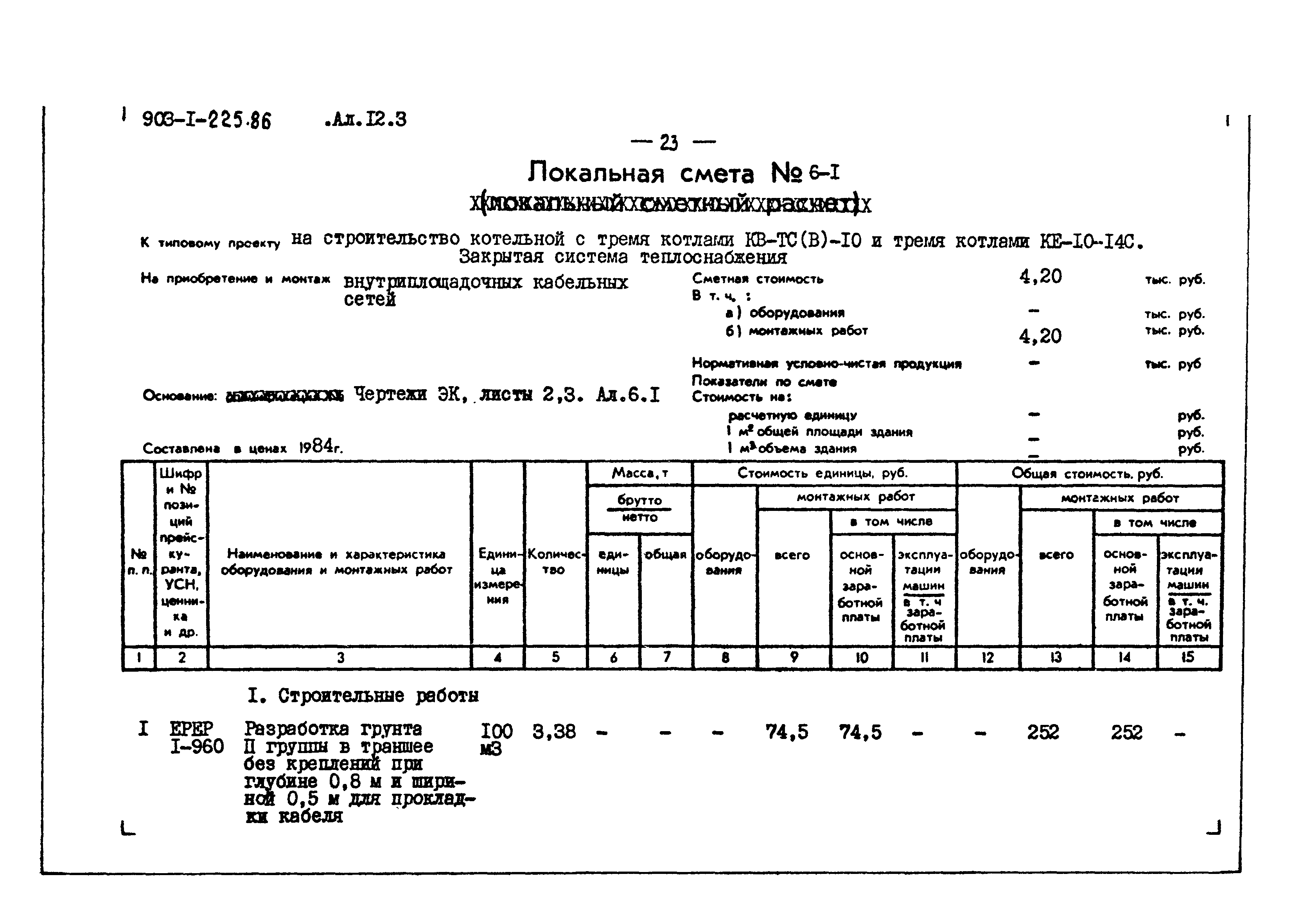 Типовой проект 903-1-225.86