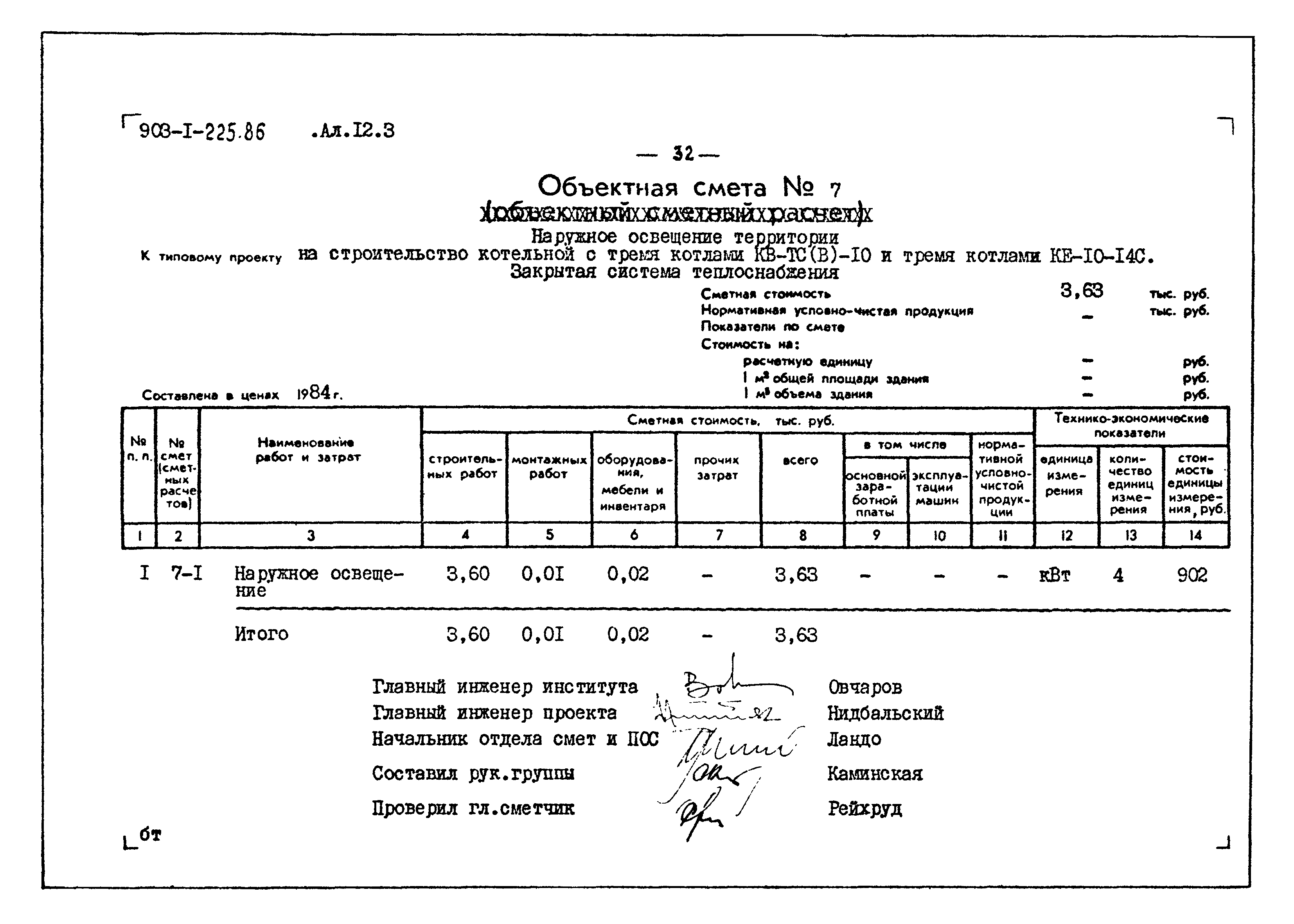 Типовой проект 903-1-225.86