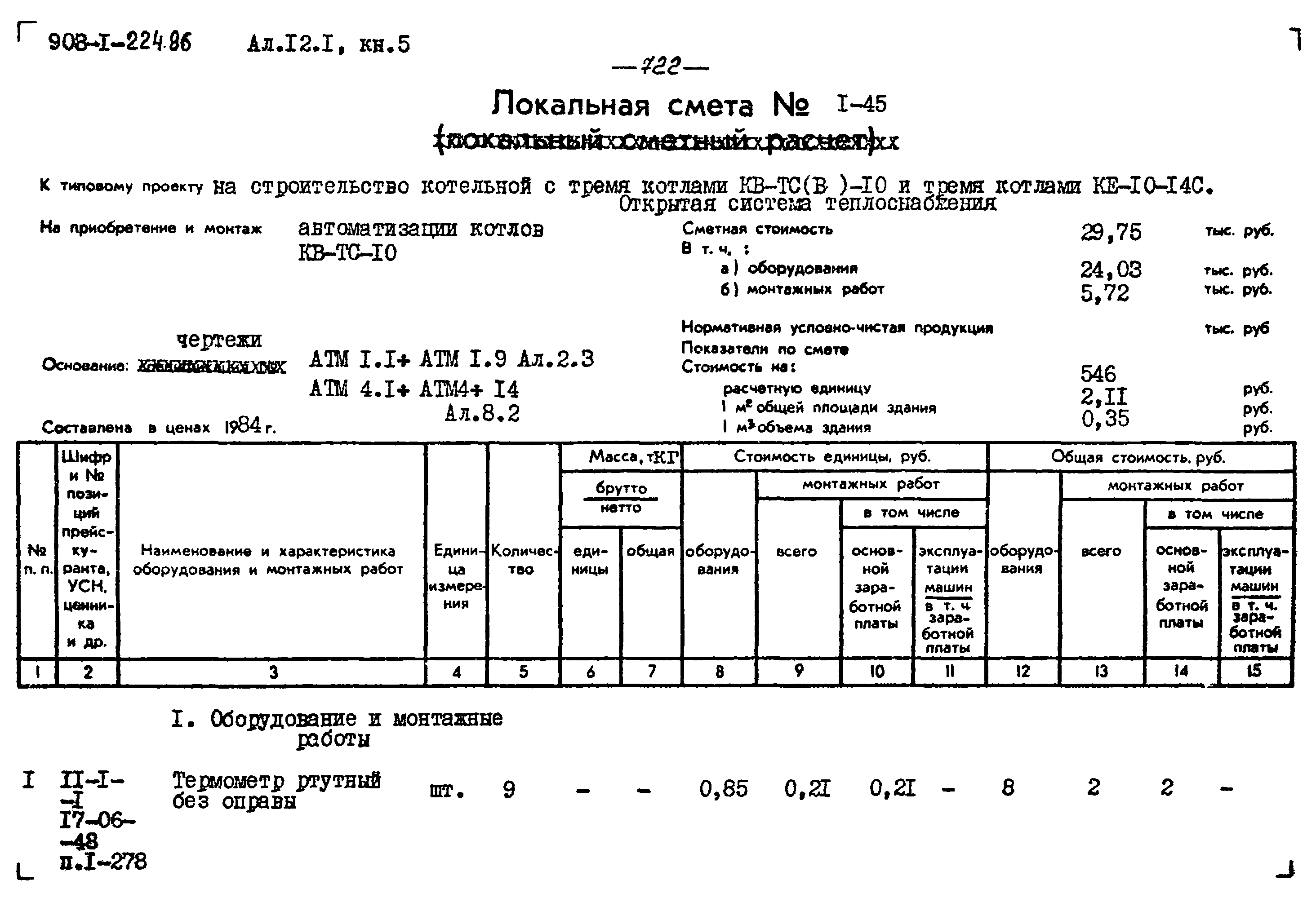 Типовой проект 903-1-225.86