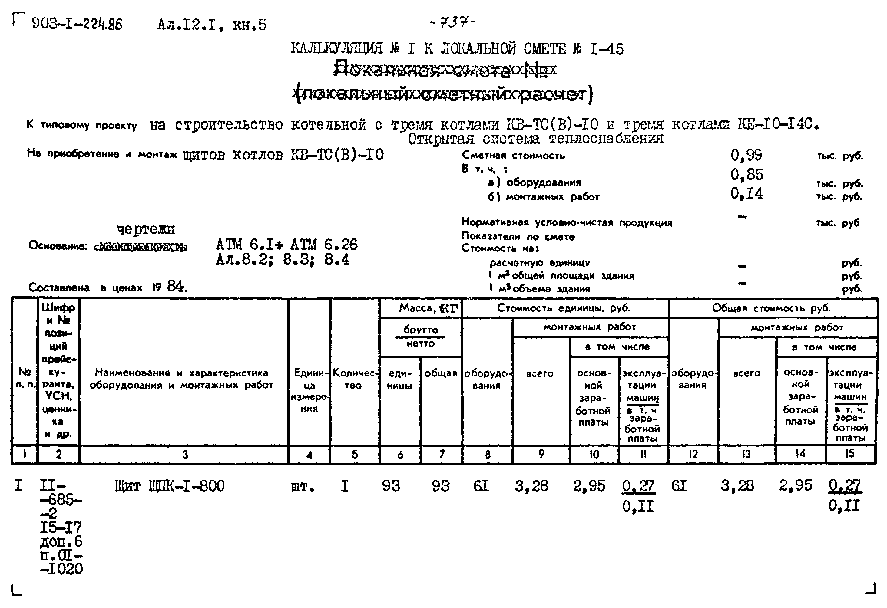 Типовой проект 903-1-225.86