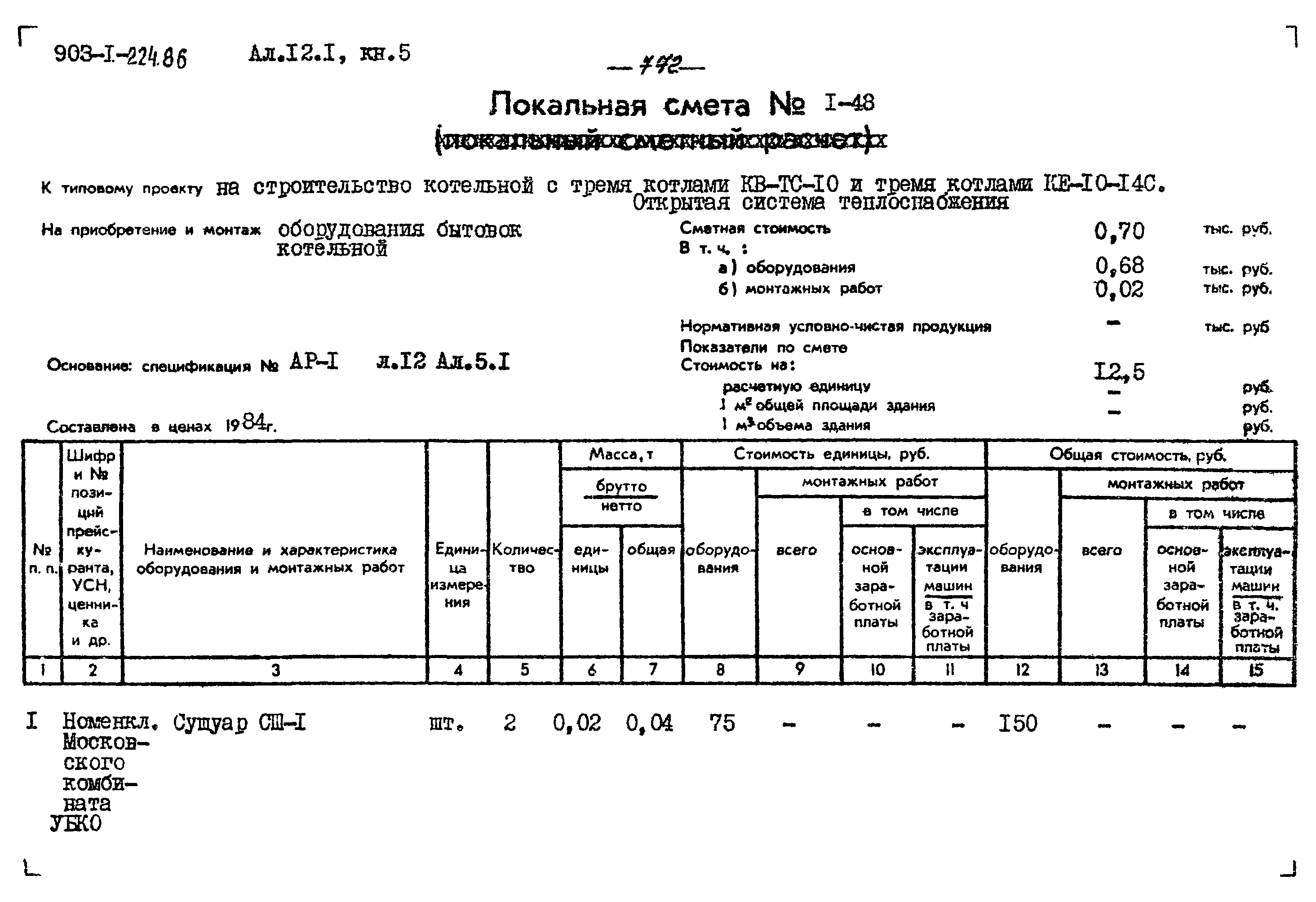 Типовой проект 903-1-225.86