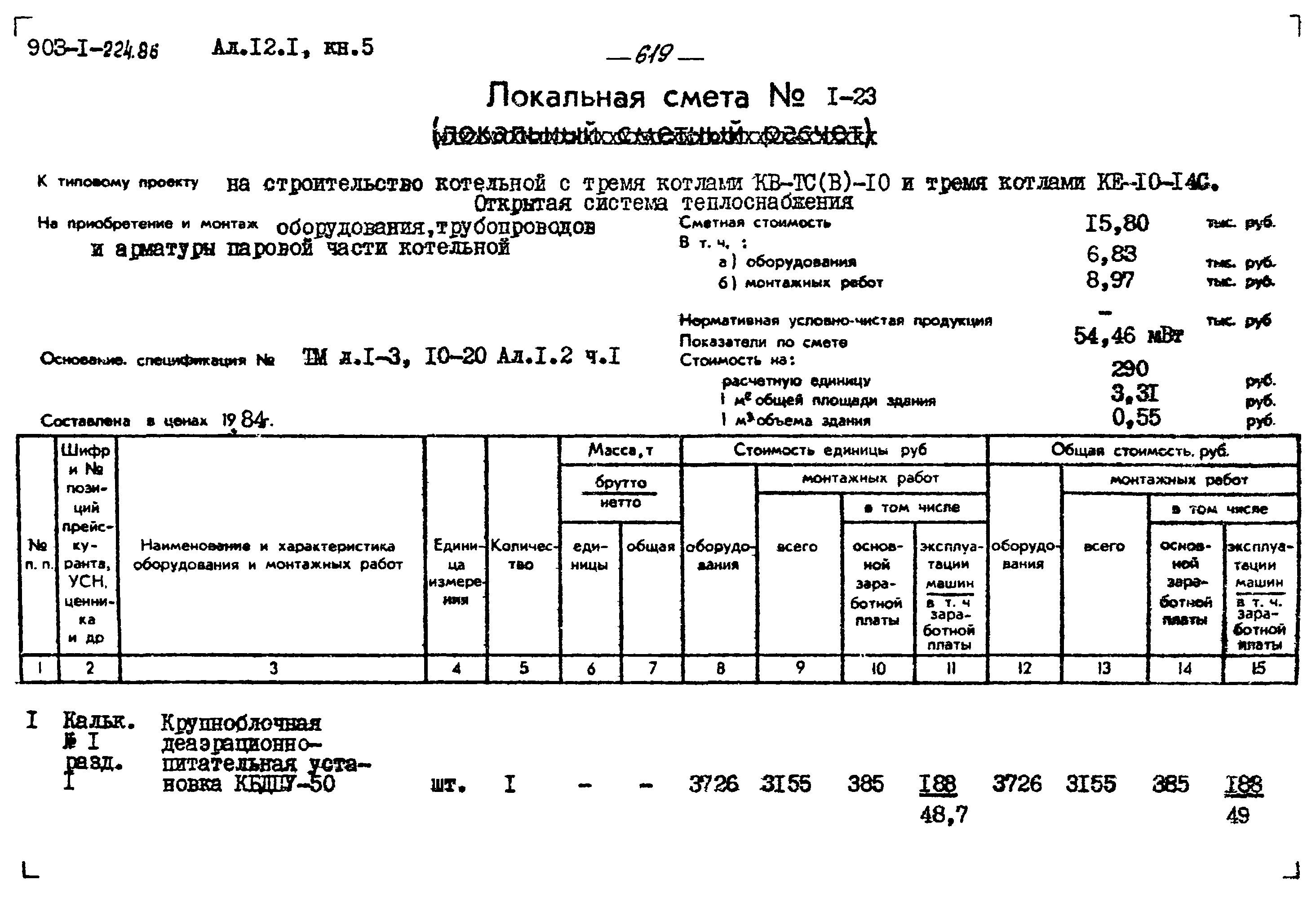 Типовой проект 903-1-225.86