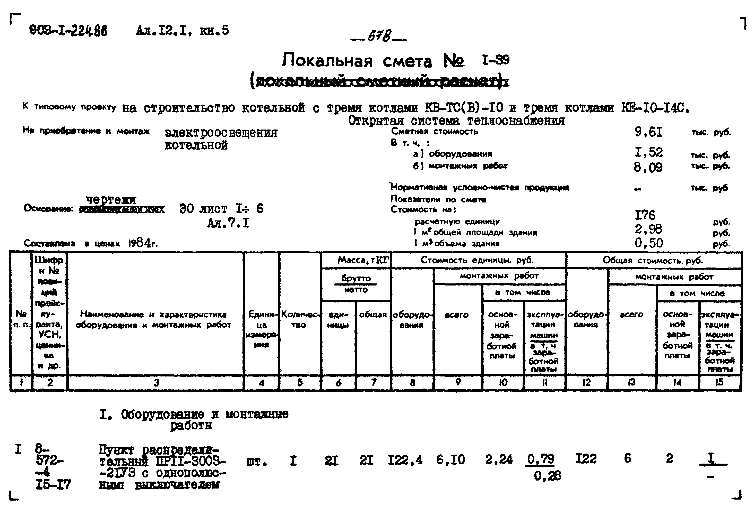 Типовой проект 903-1-225.86