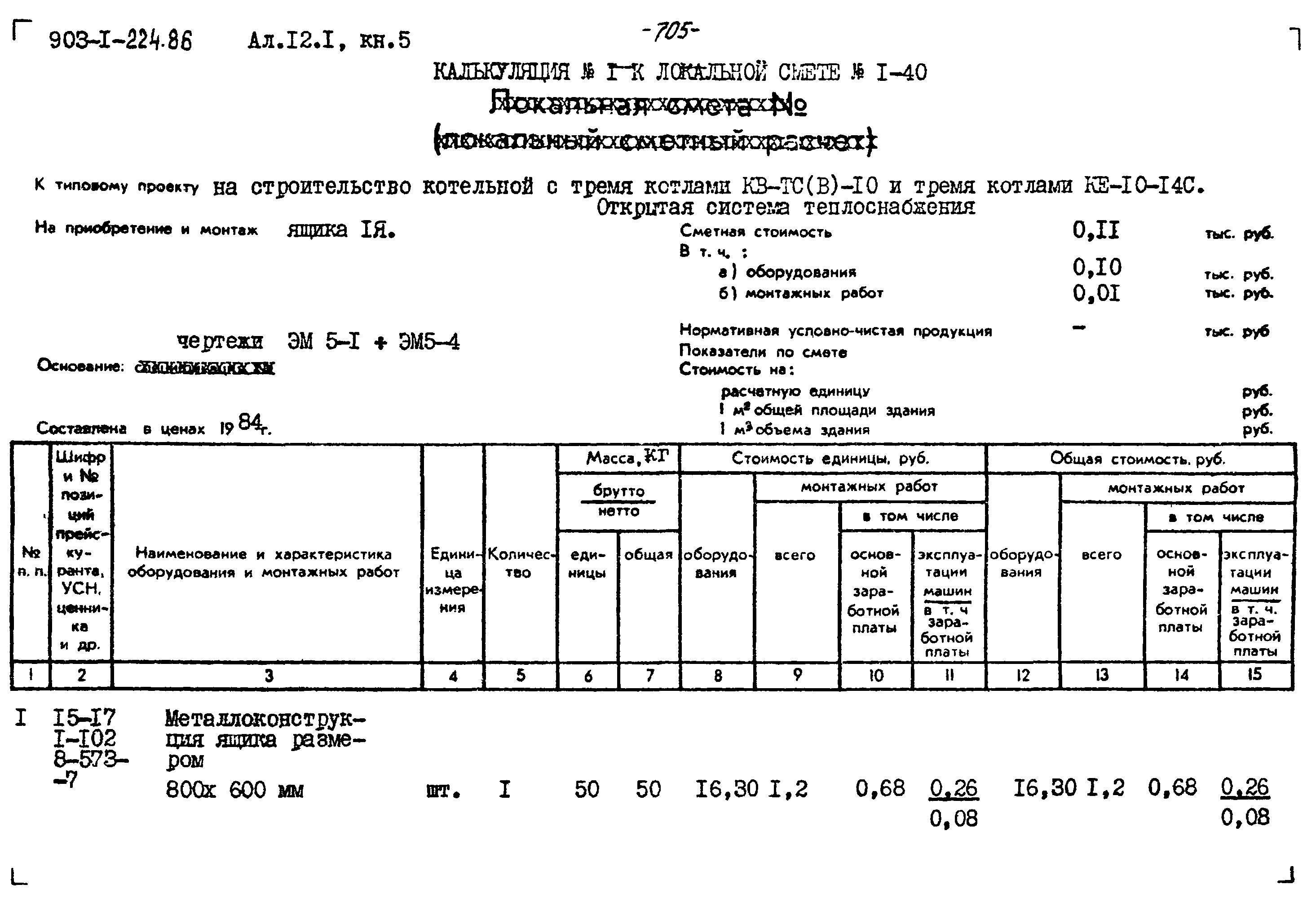 Типовой проект 903-1-225.86