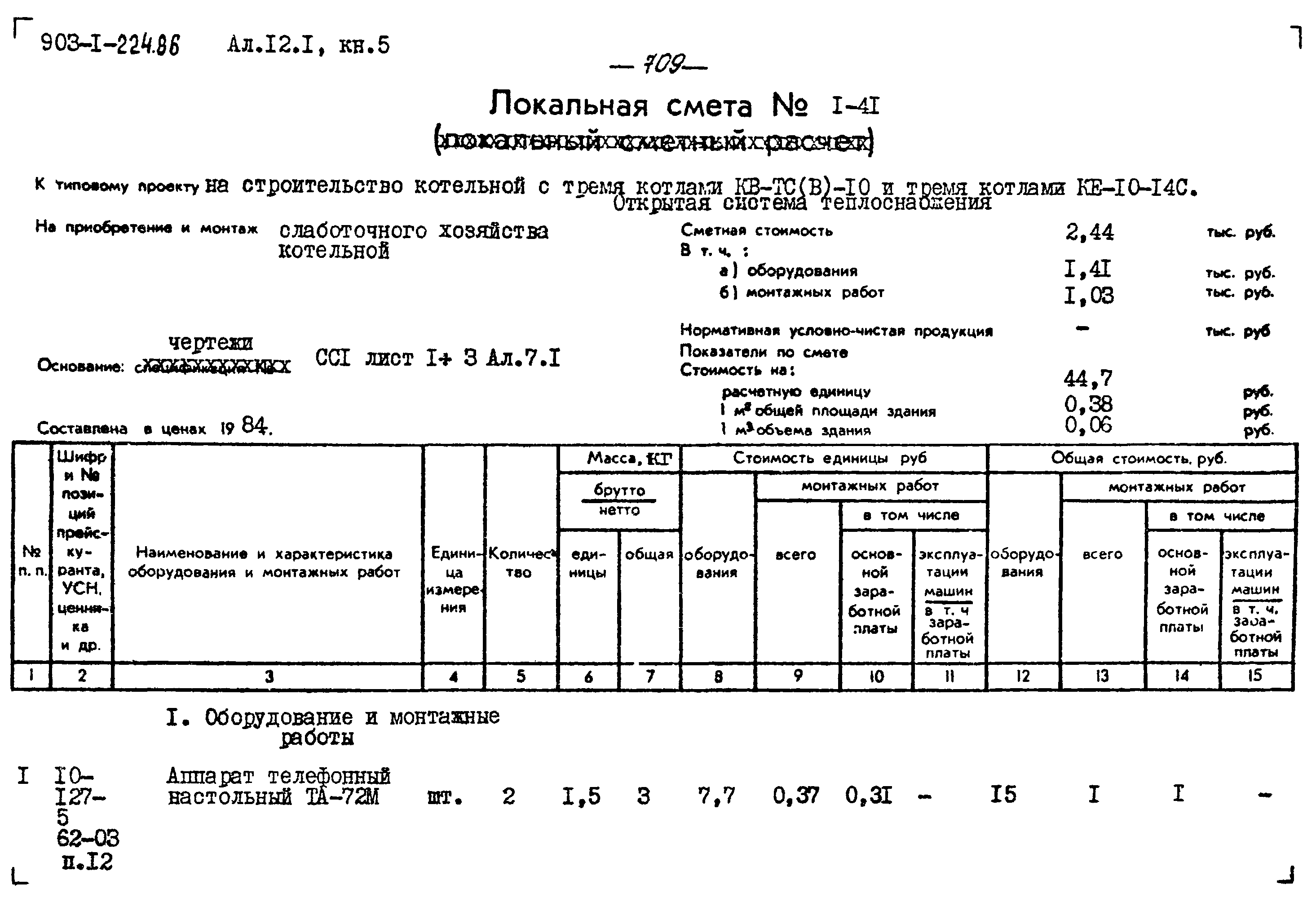Типовой проект 903-1-225.86