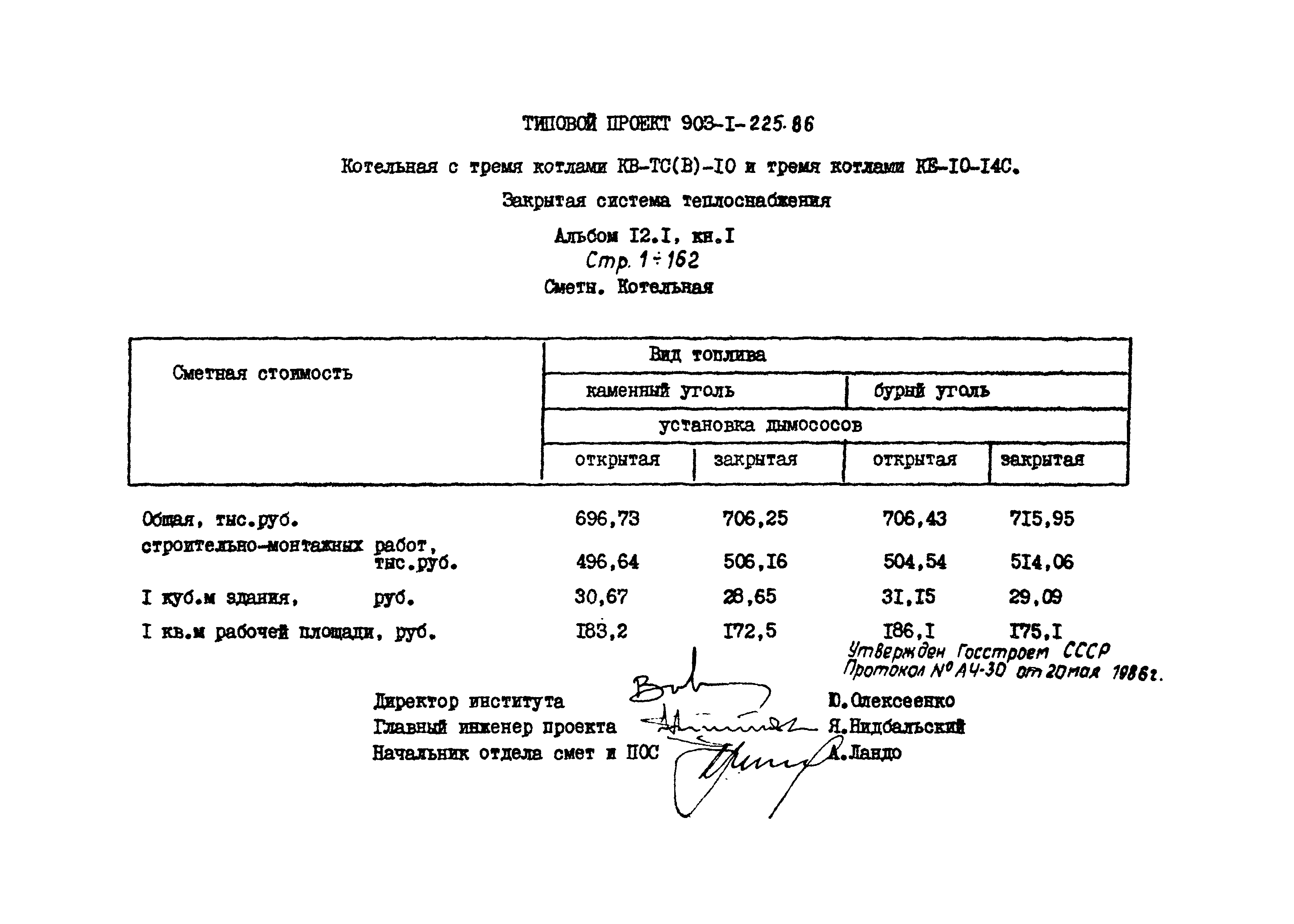 Типовой проект 903-1-225.86