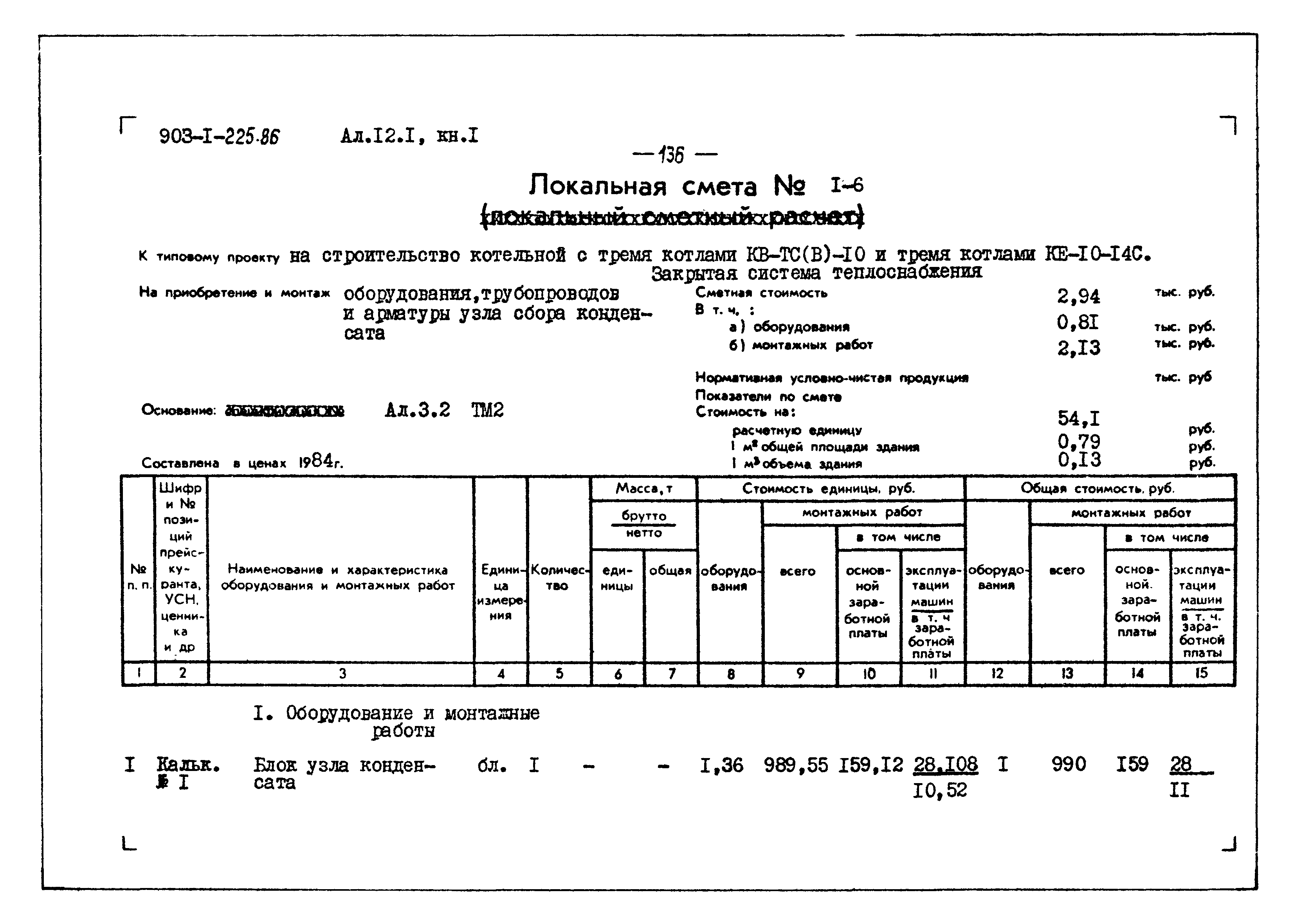 Типовой проект 903-1-225.86