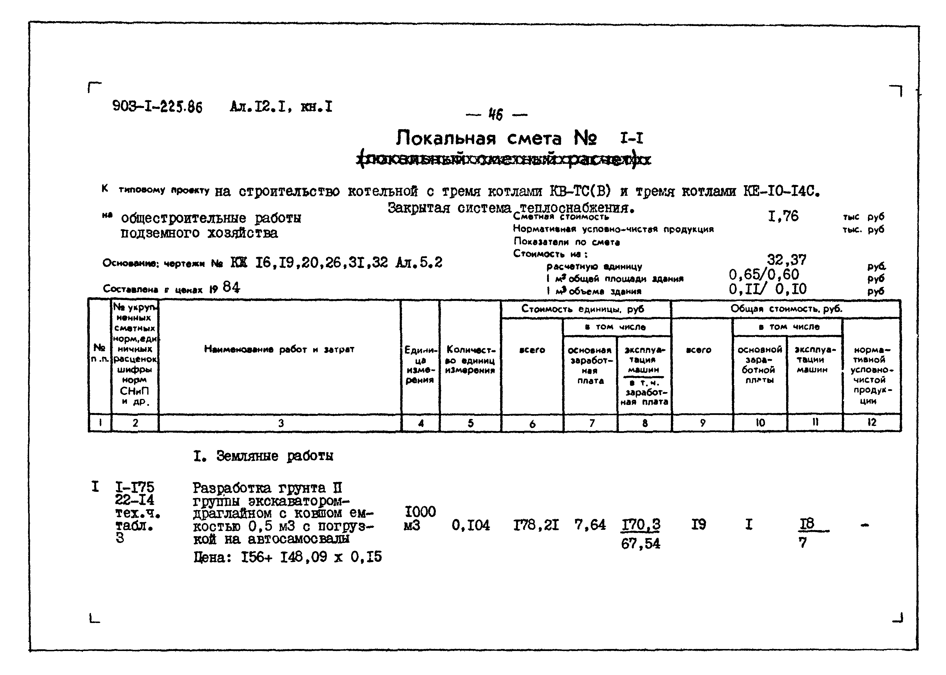 Типовой проект 903-1-225.86