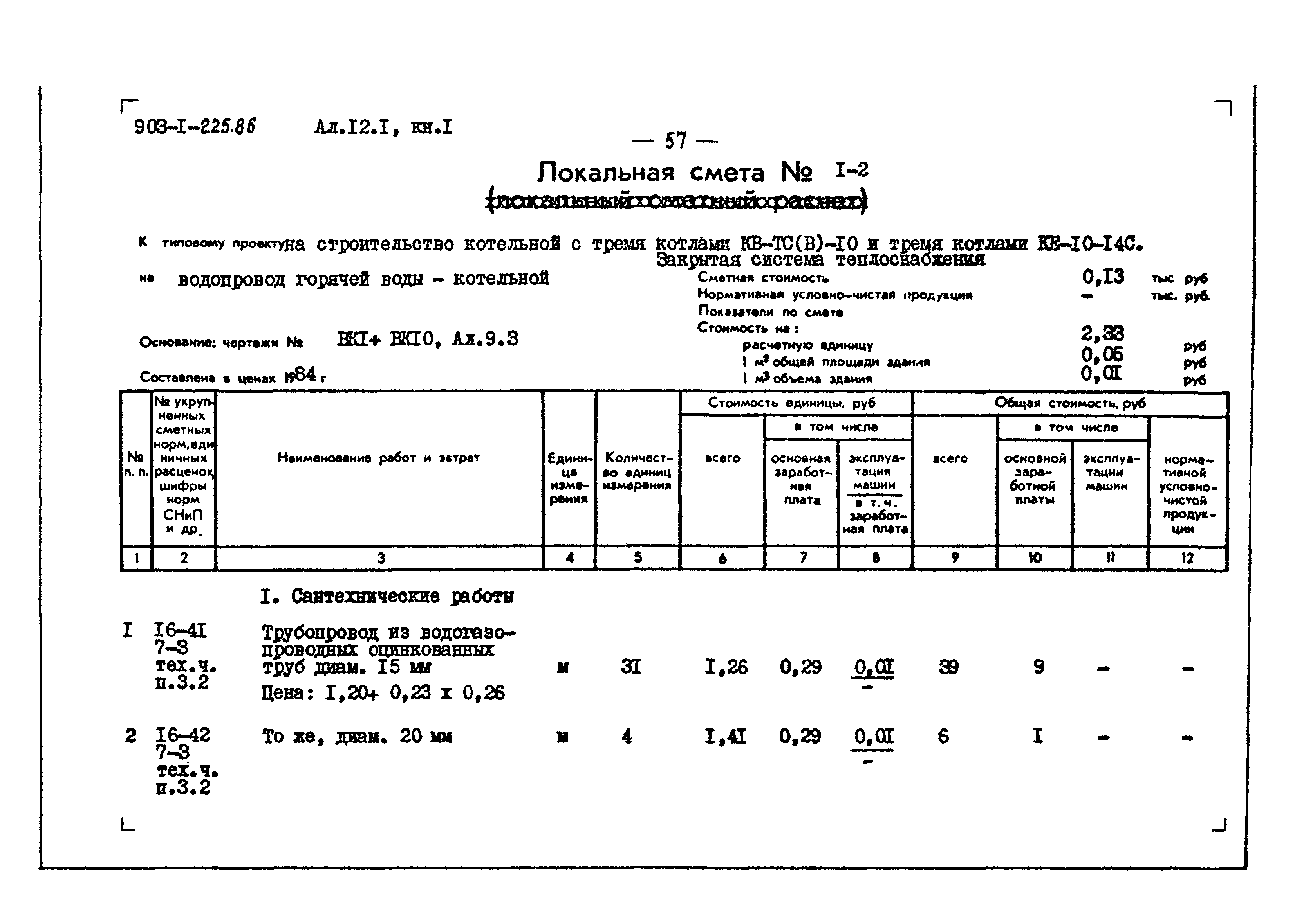 Типовой проект 903-1-225.86