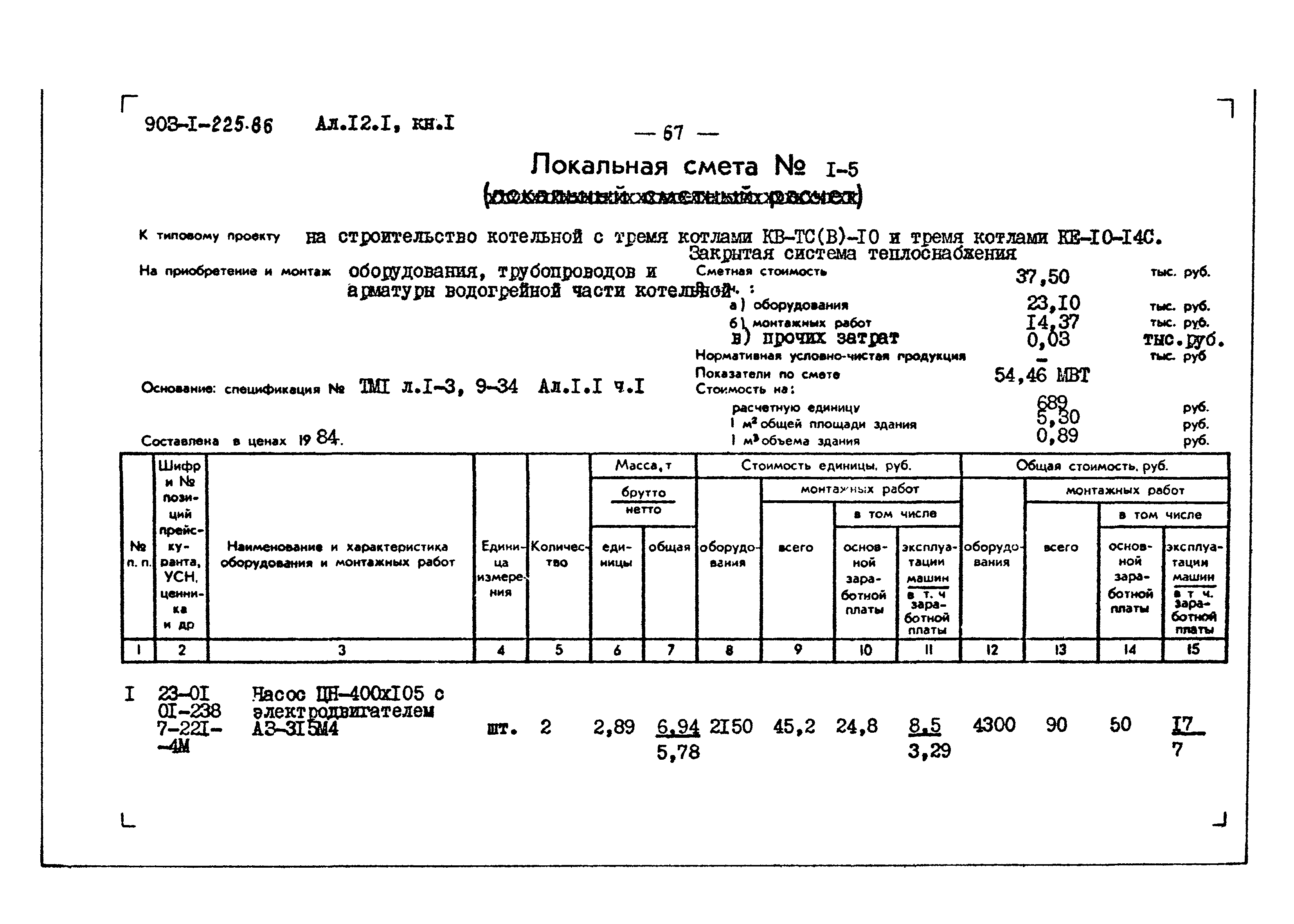 Типовой проект 903-1-225.86