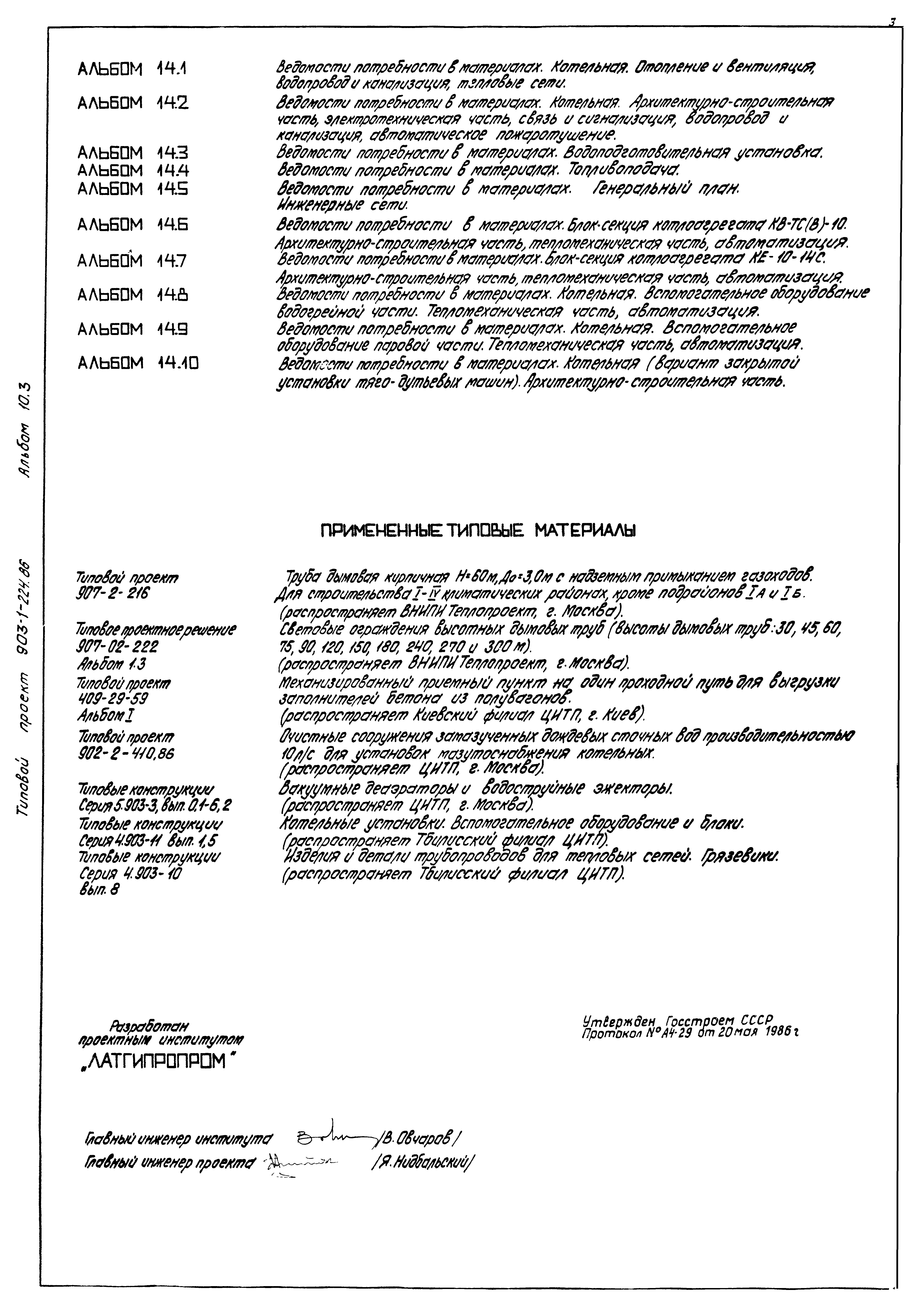 Типовой проект 903-1-225.86