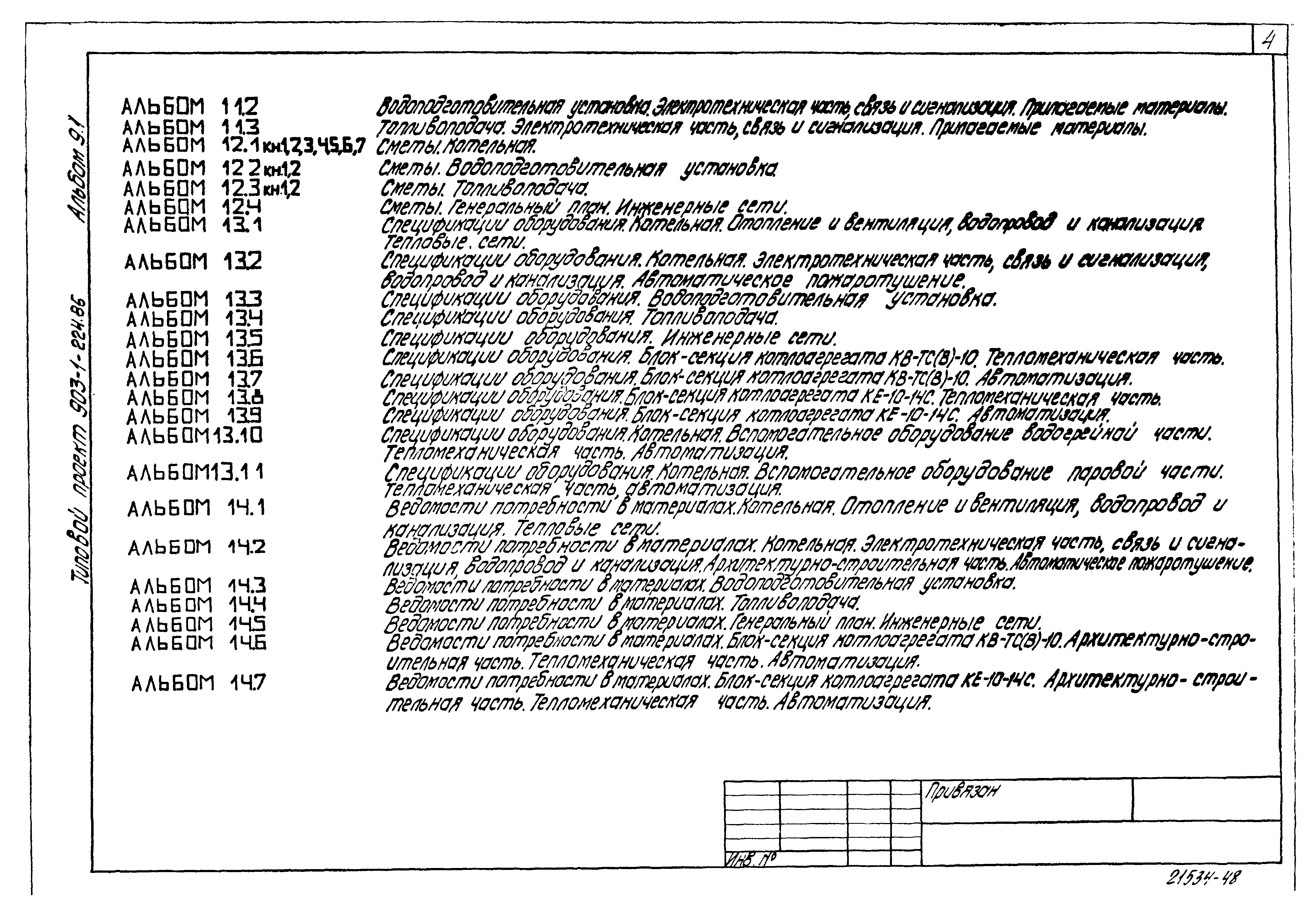 Типовой проект 903-1-225.86