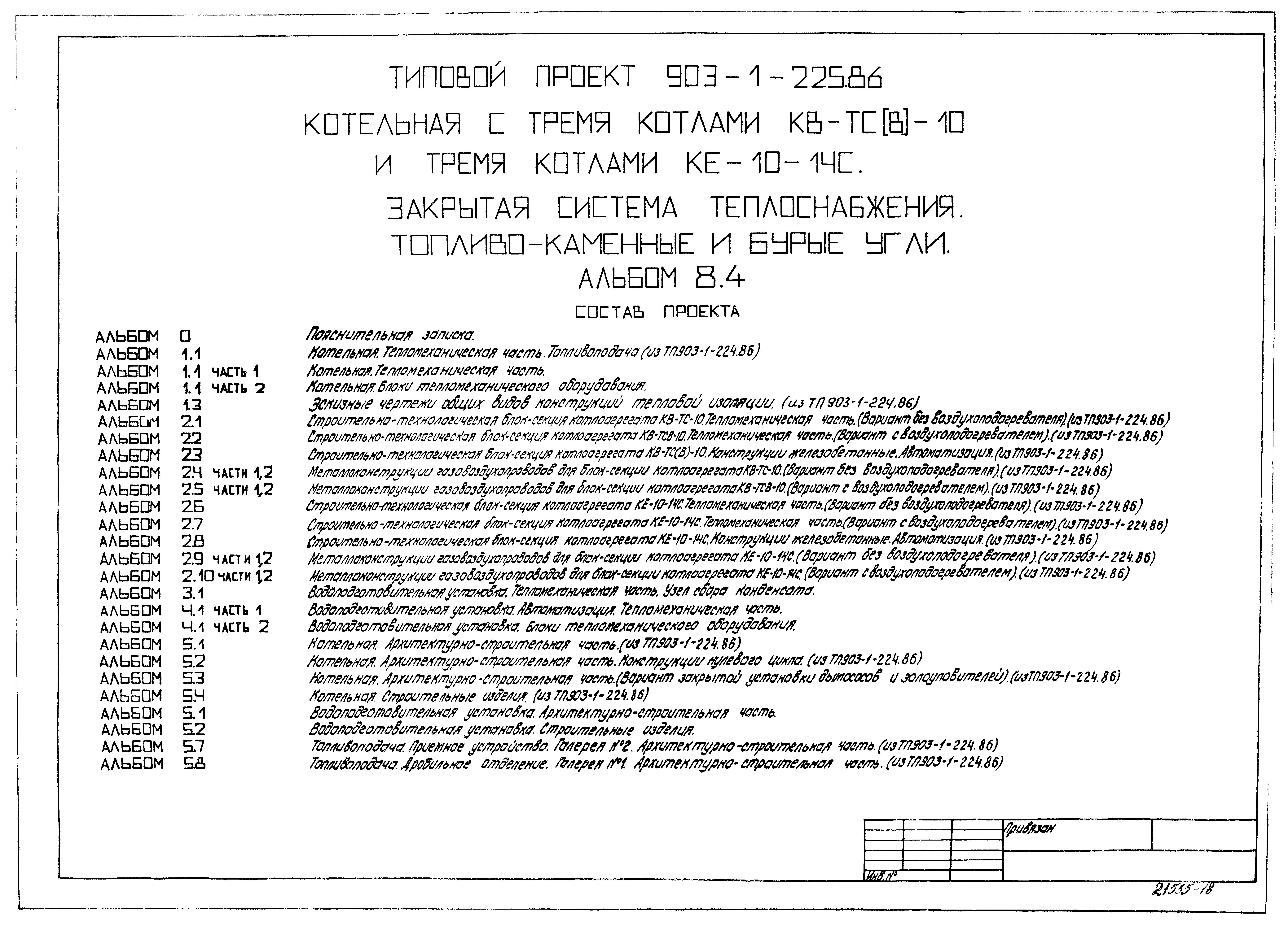 Типовой проект 903-1-225.86