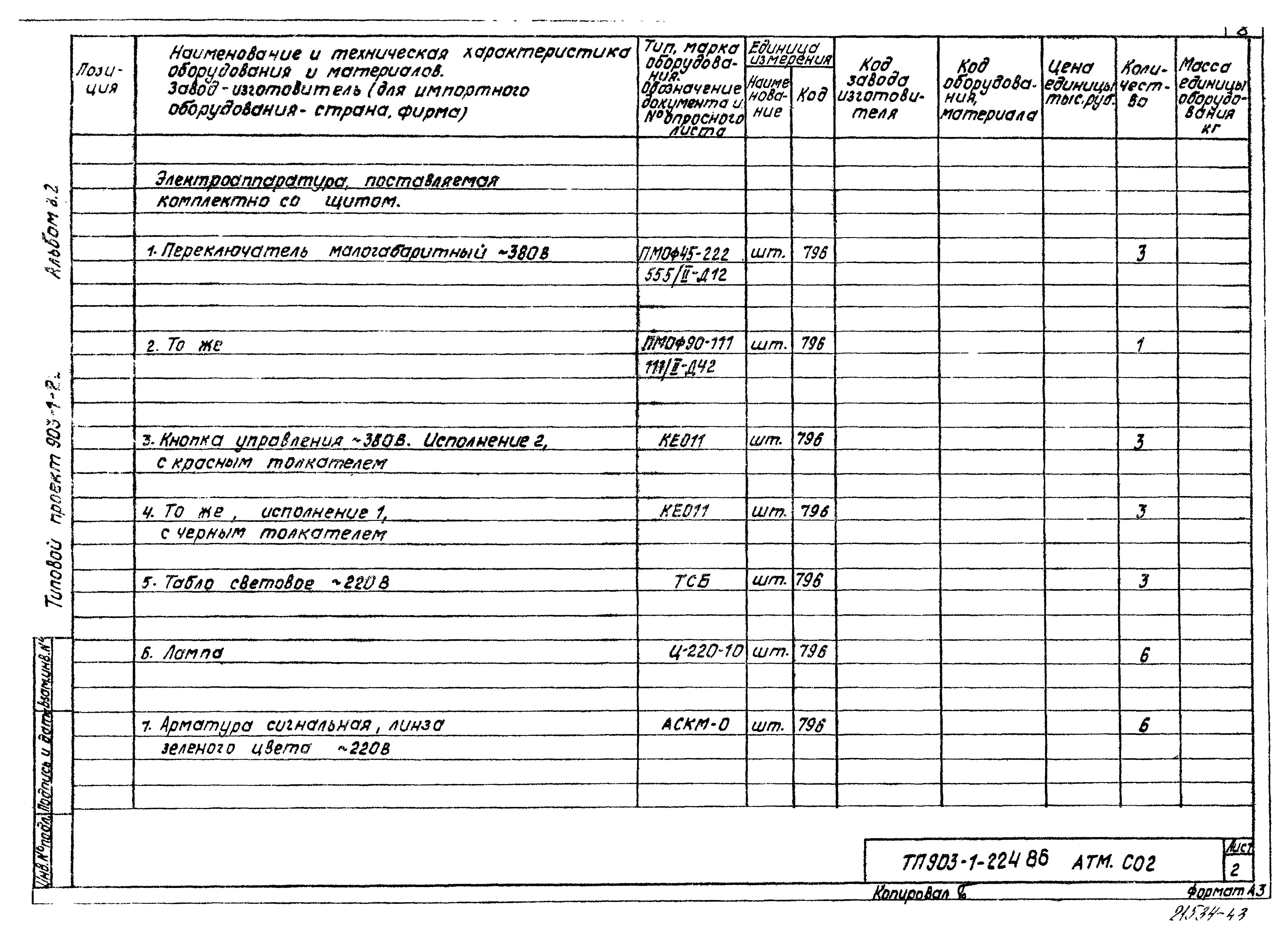 Типовой проект 903-1-225.86