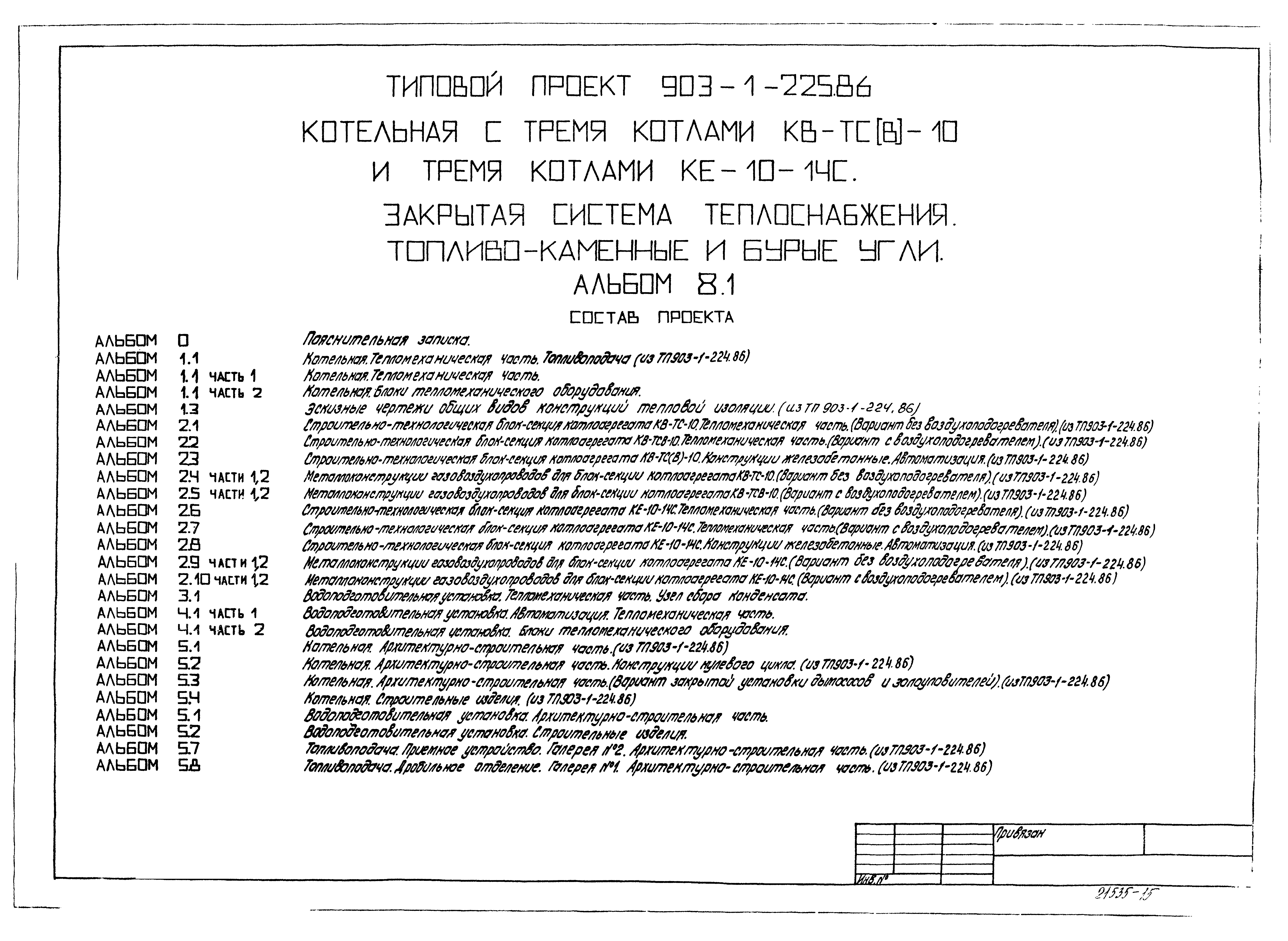 Типовой проект 903-1-225.86
