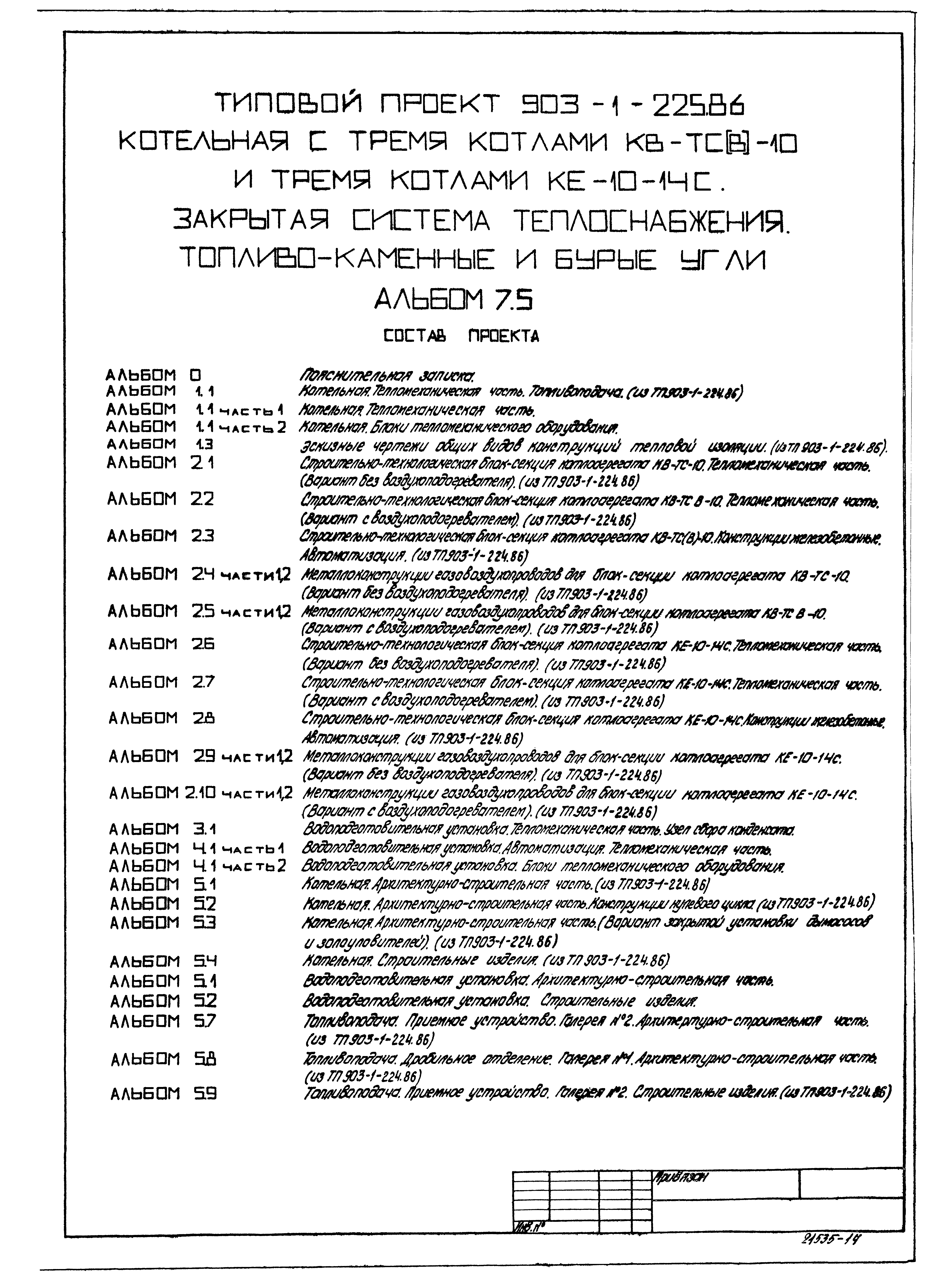 Типовой проект 903-1-225.86
