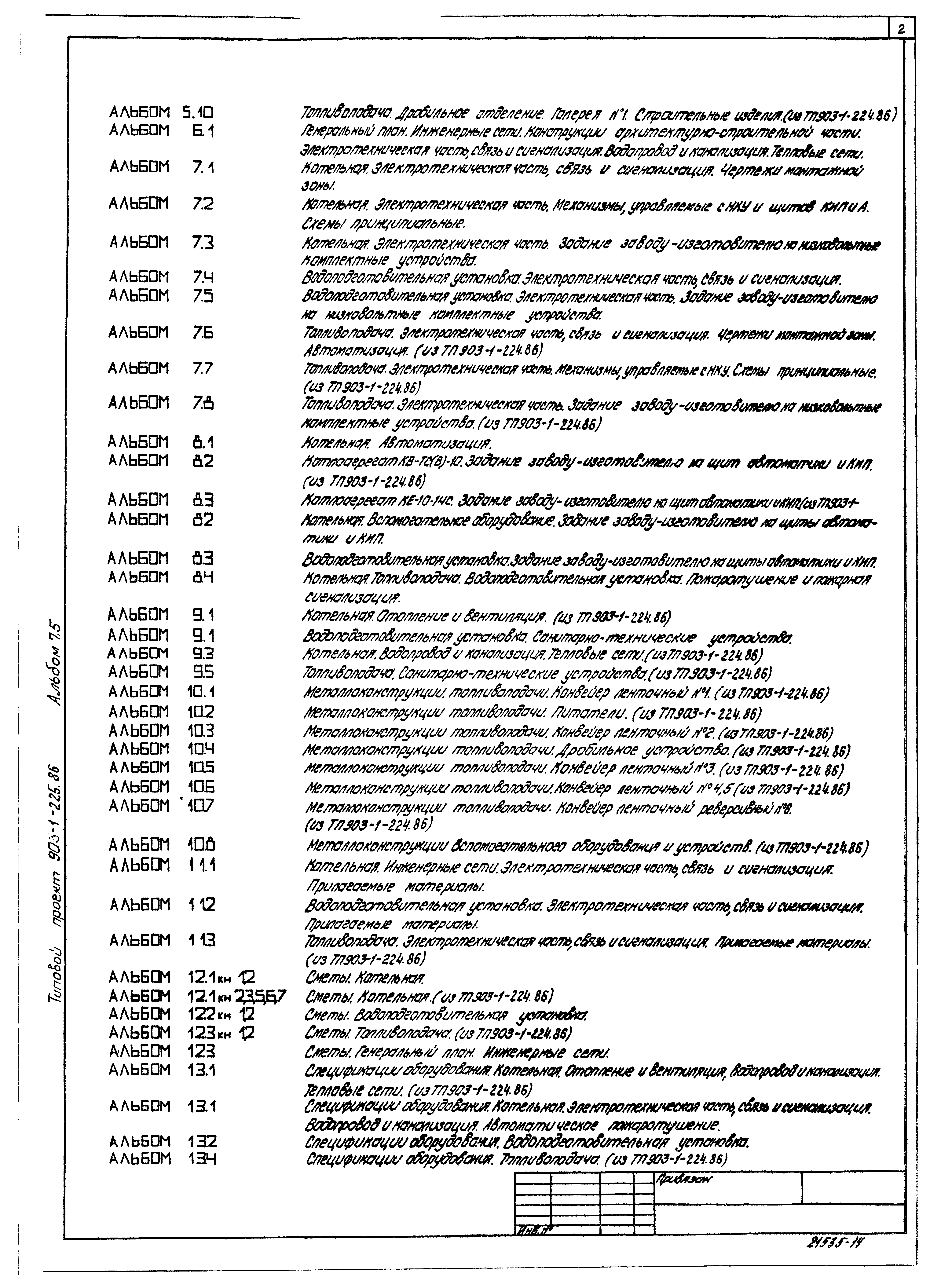 Типовой проект 903-1-225.86