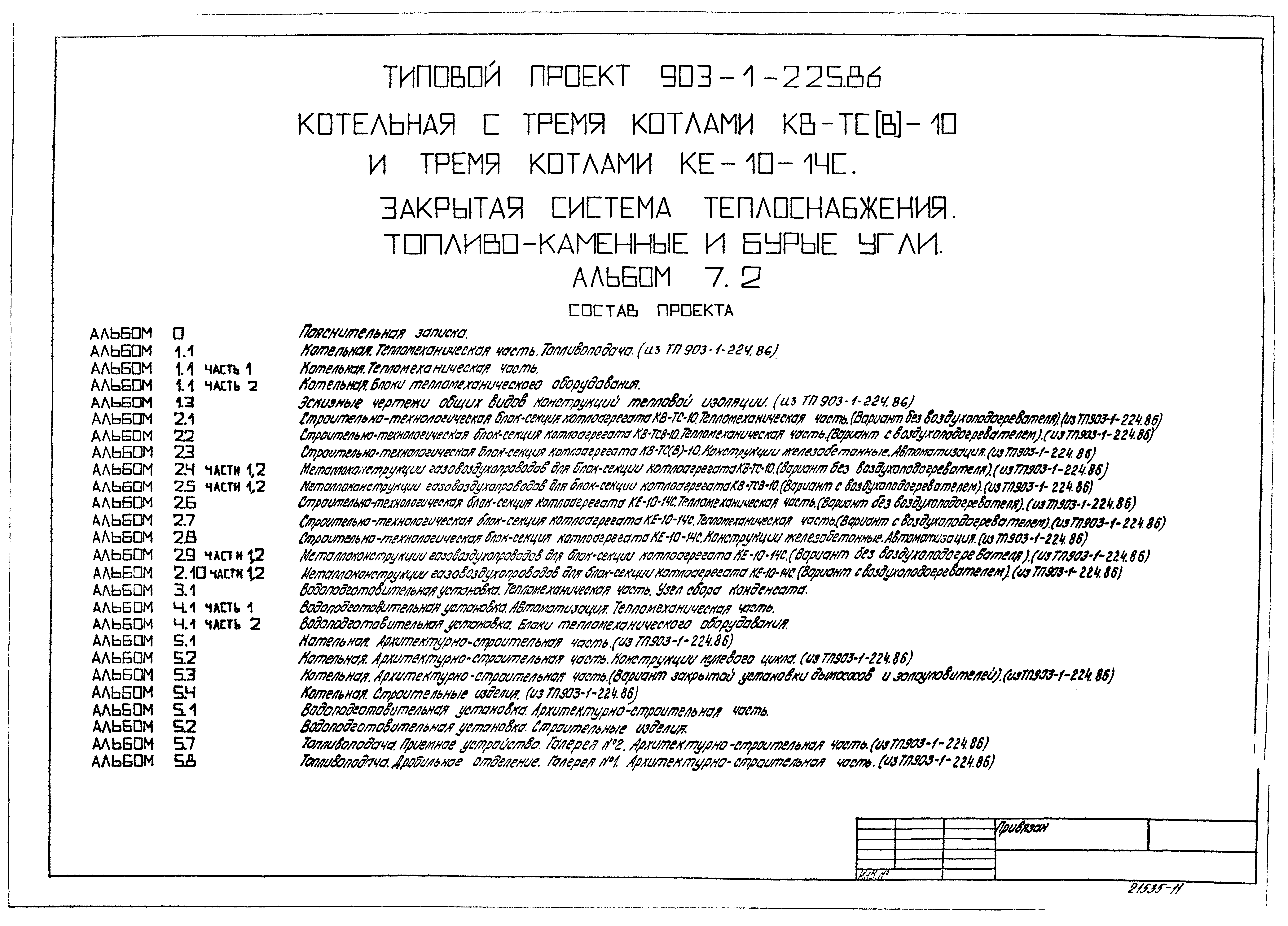 Типовой проект 903-1-225.86