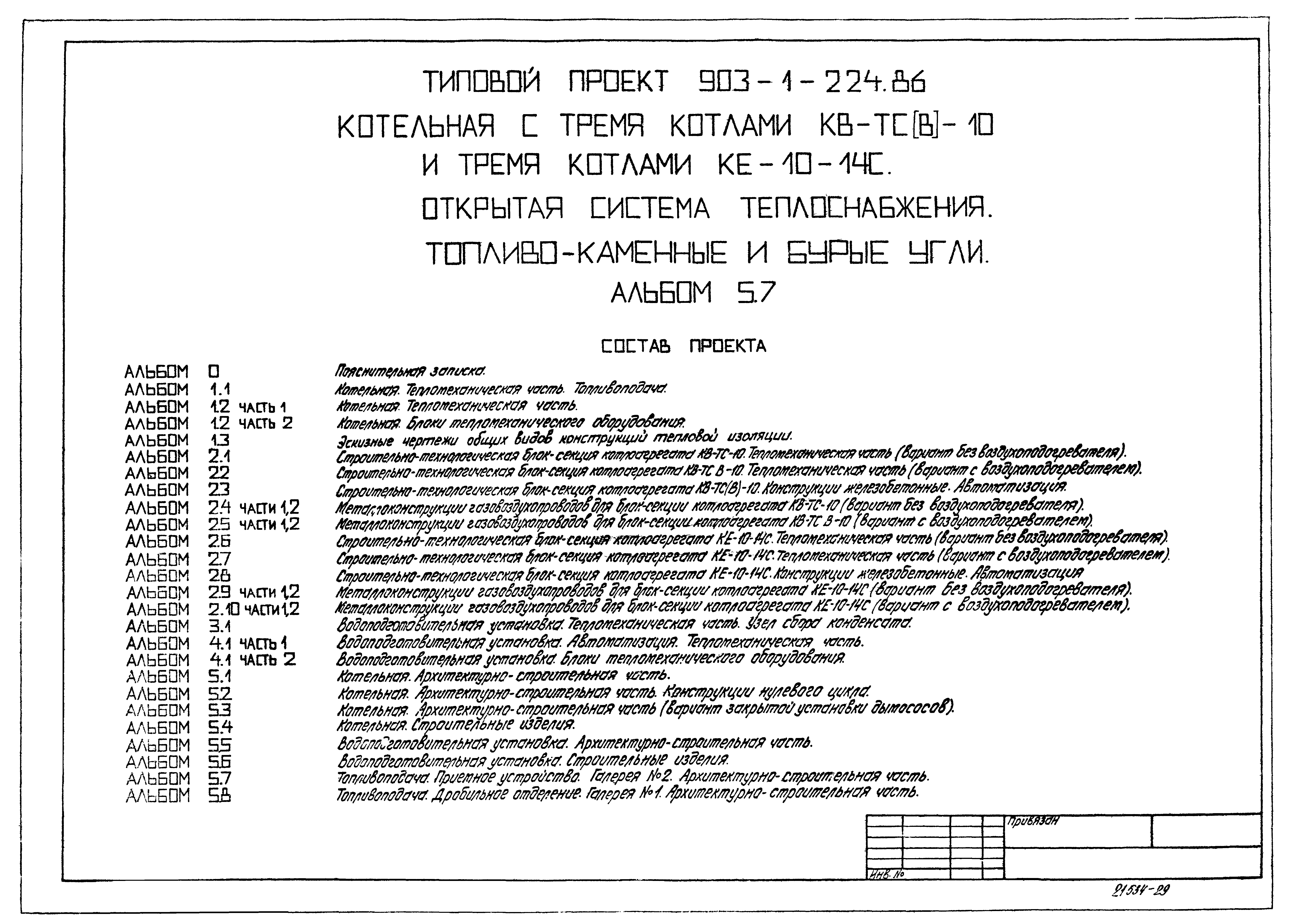 Типовой проект 903-1-225.86