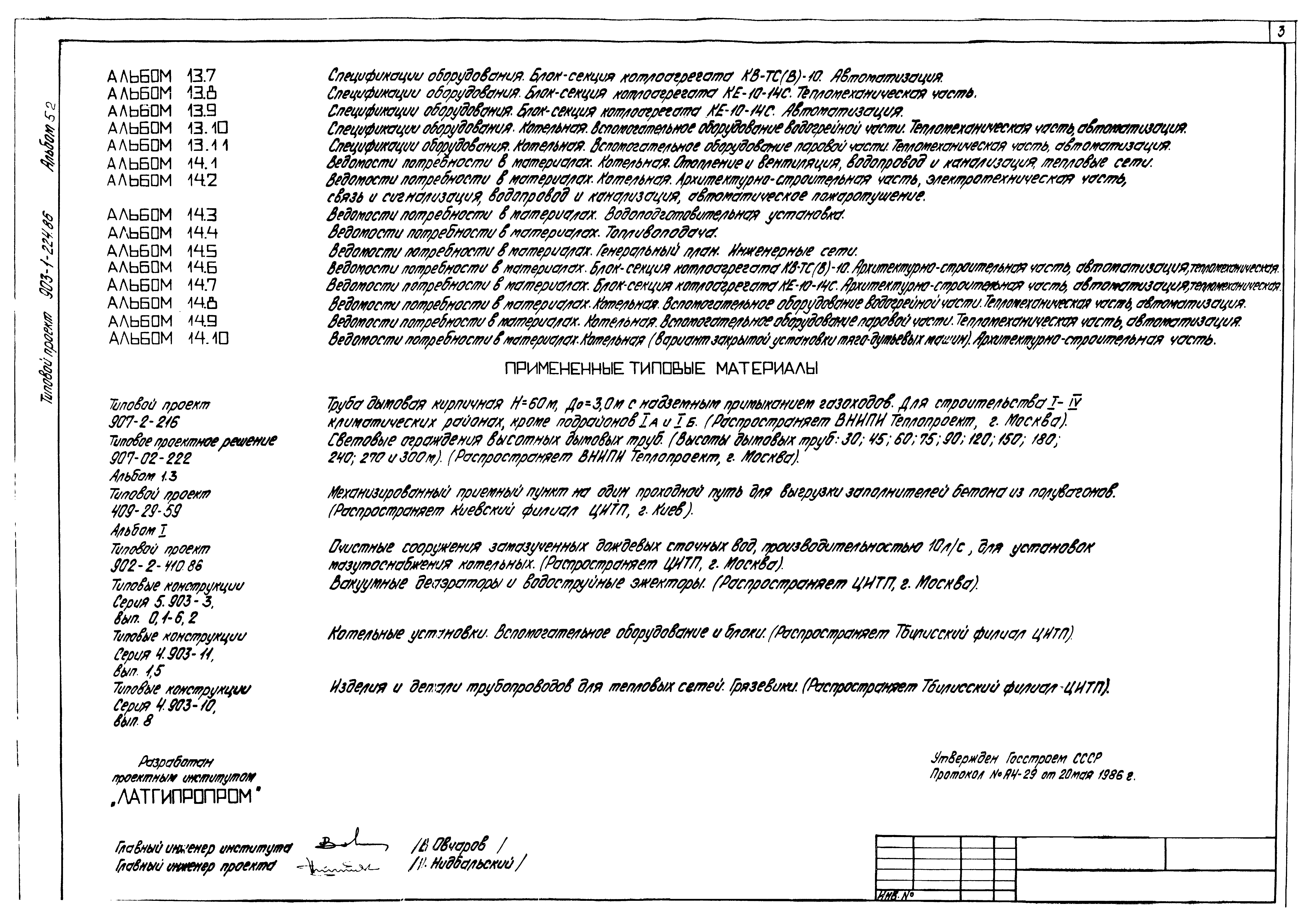 Типовой проект 903-1-225.86