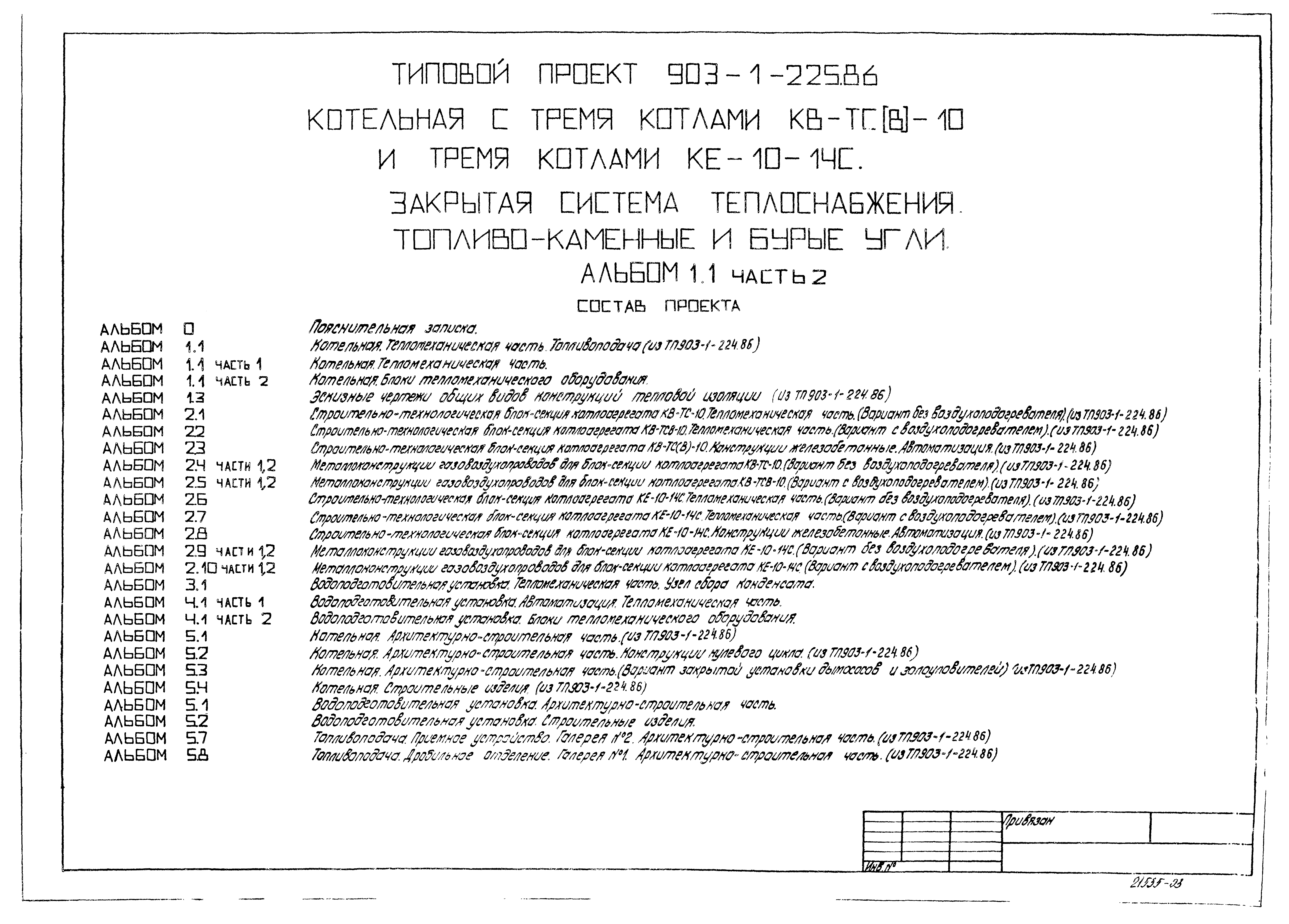 Типовой проект 903-1-225.86
