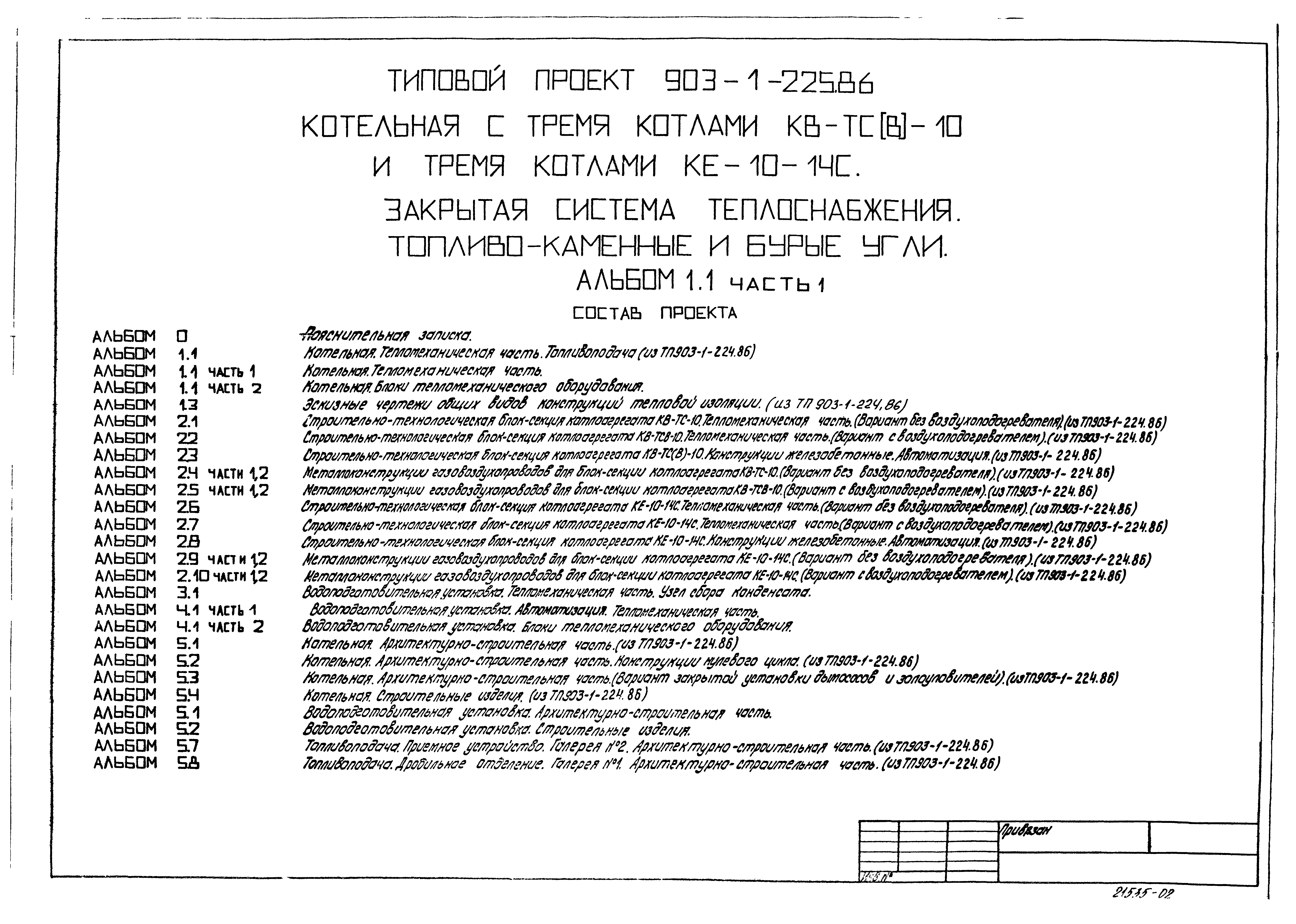 Типовой проект 903-1-225.86