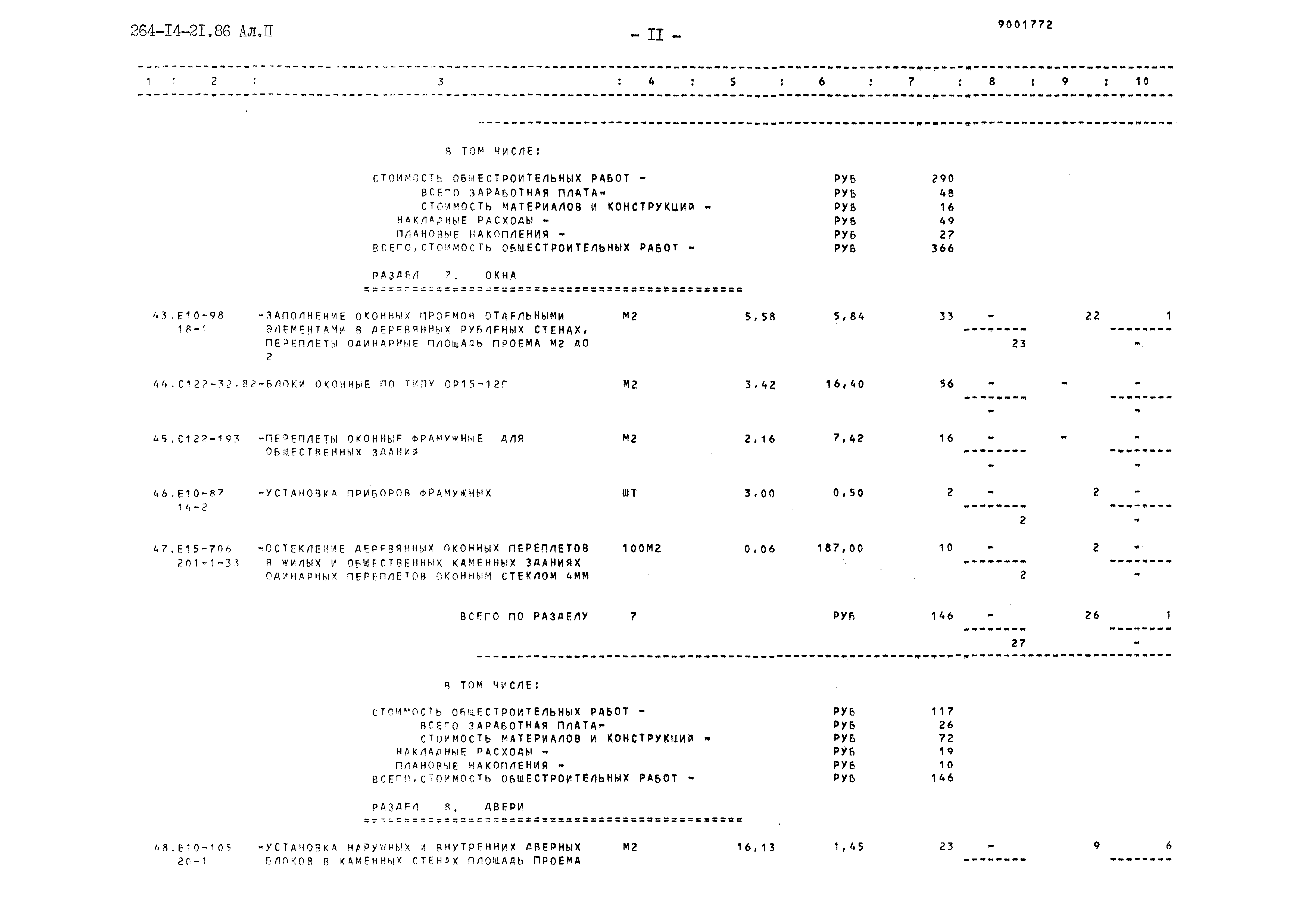 Типовой проект 264-14-21.86