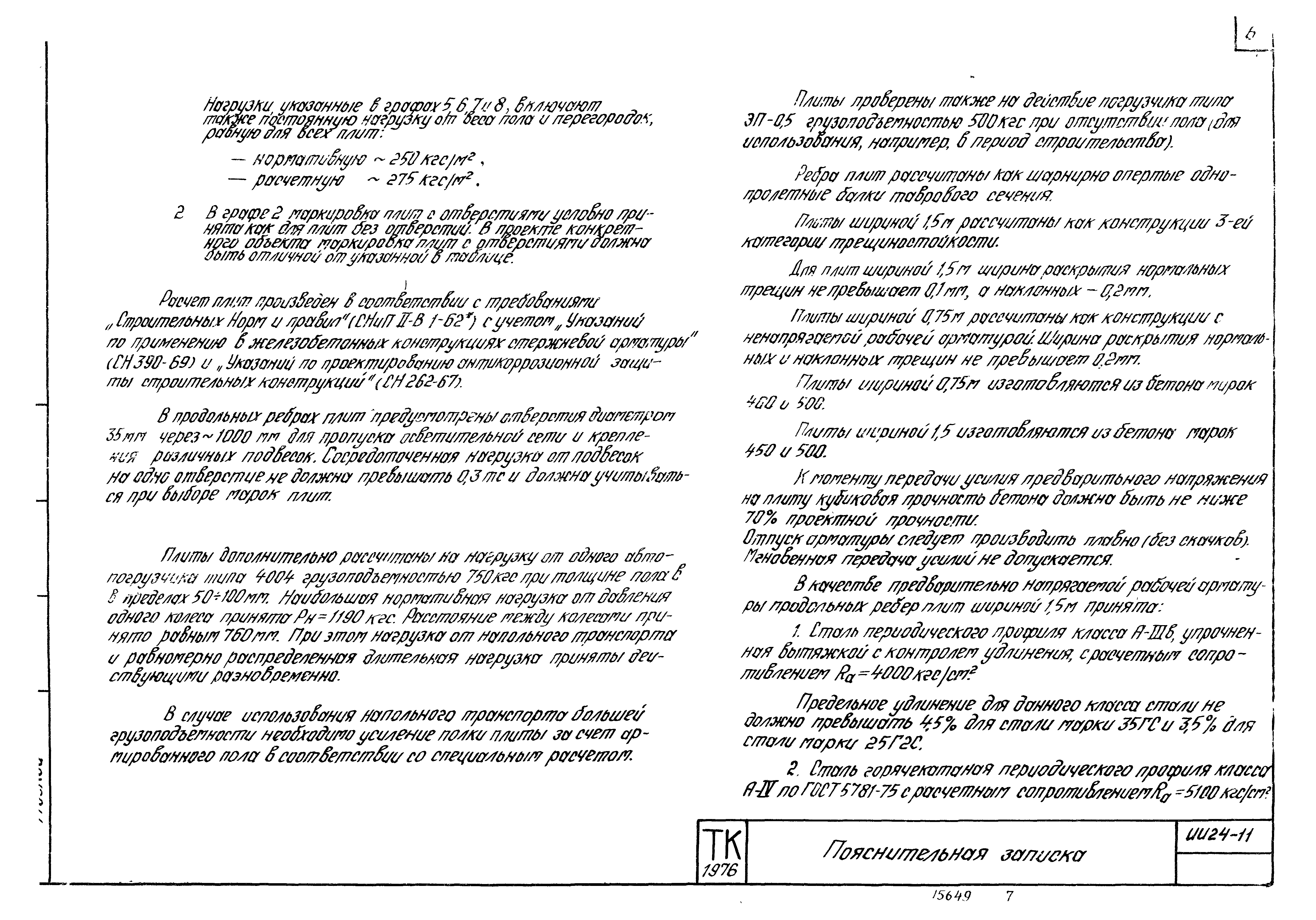 Серия ИИ24-11