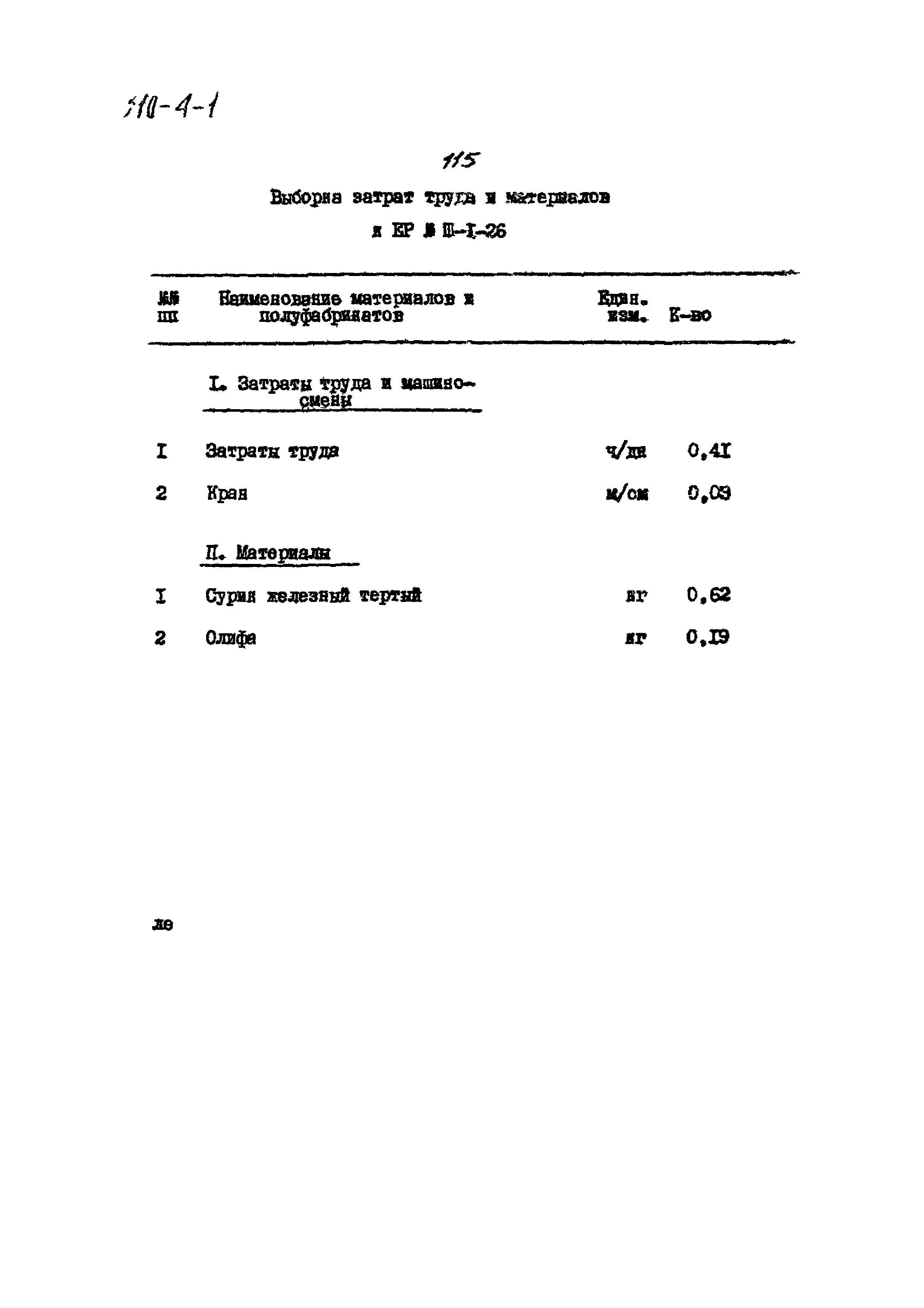 Типовой проект 310-4-1