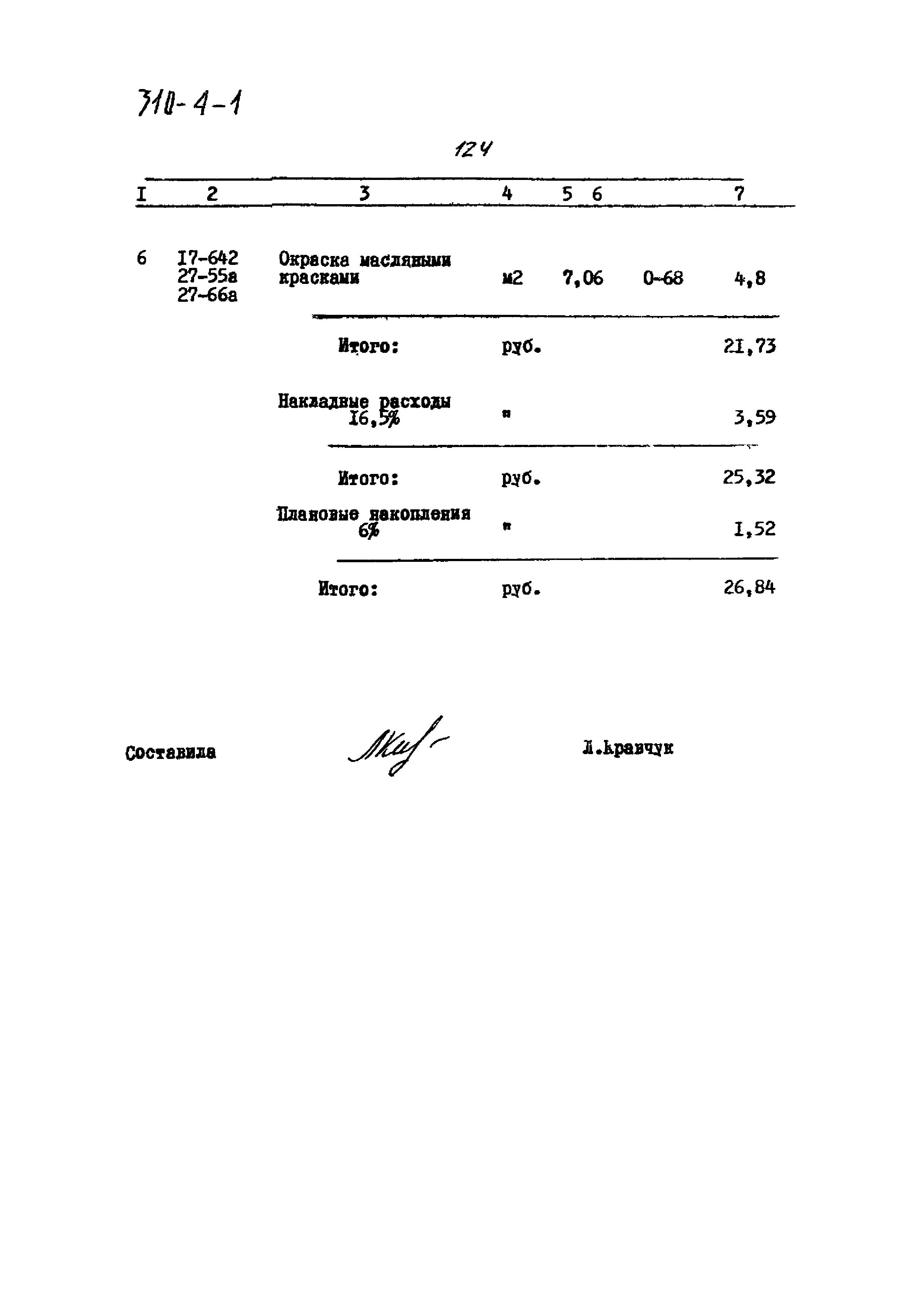 Типовой проект 310-4-1