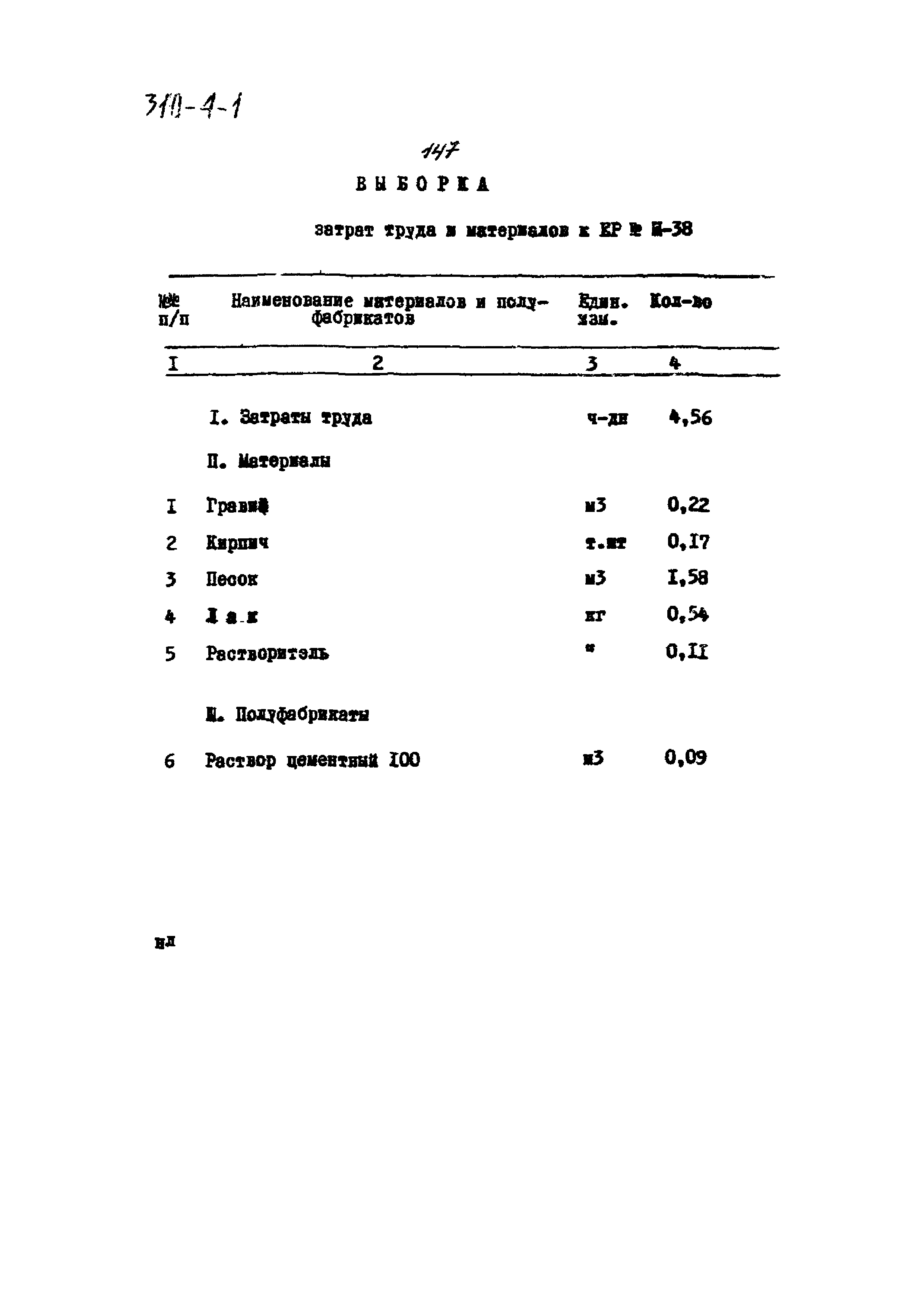 Типовой проект 310-4-1