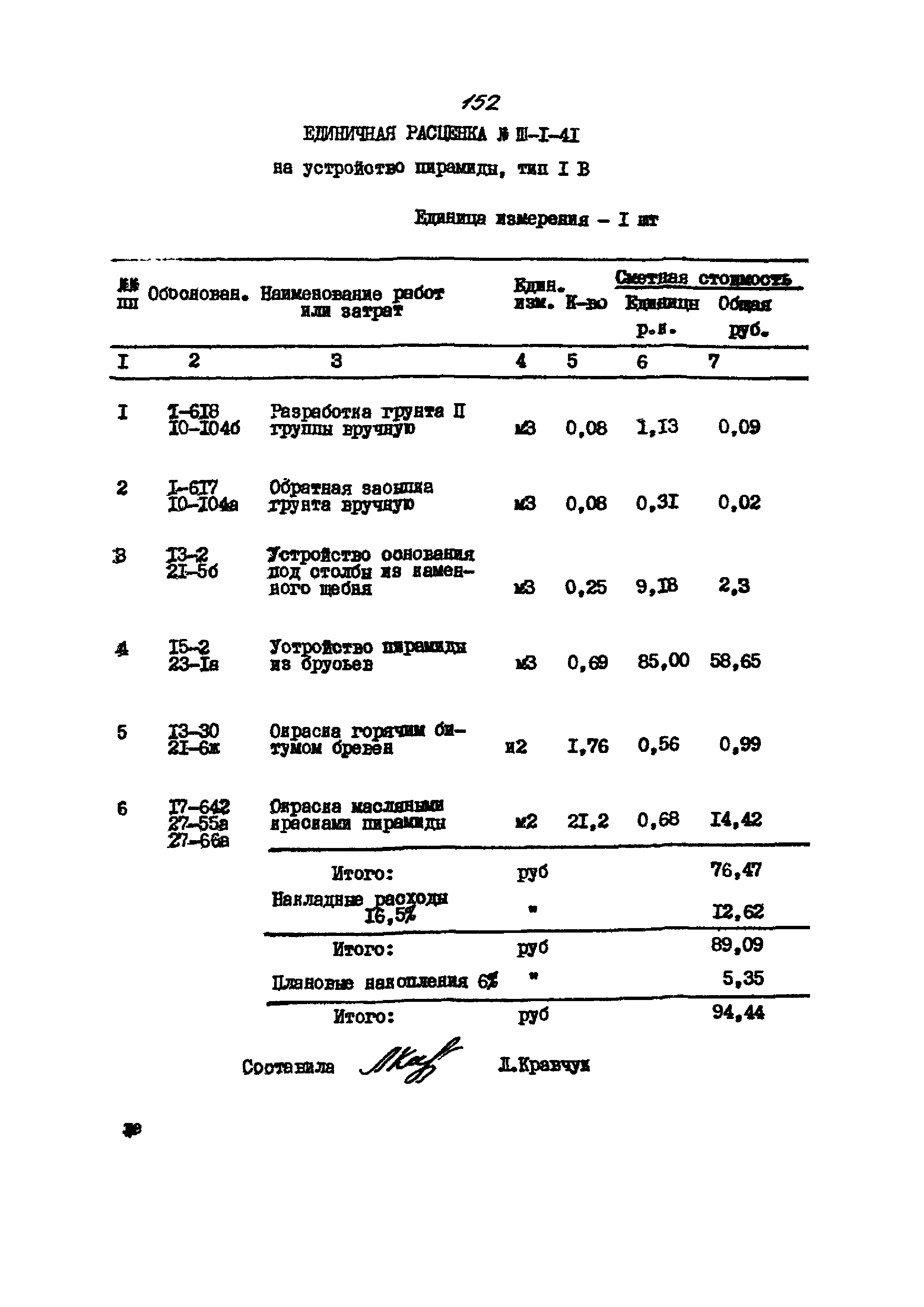 Типовой проект 310-4-1