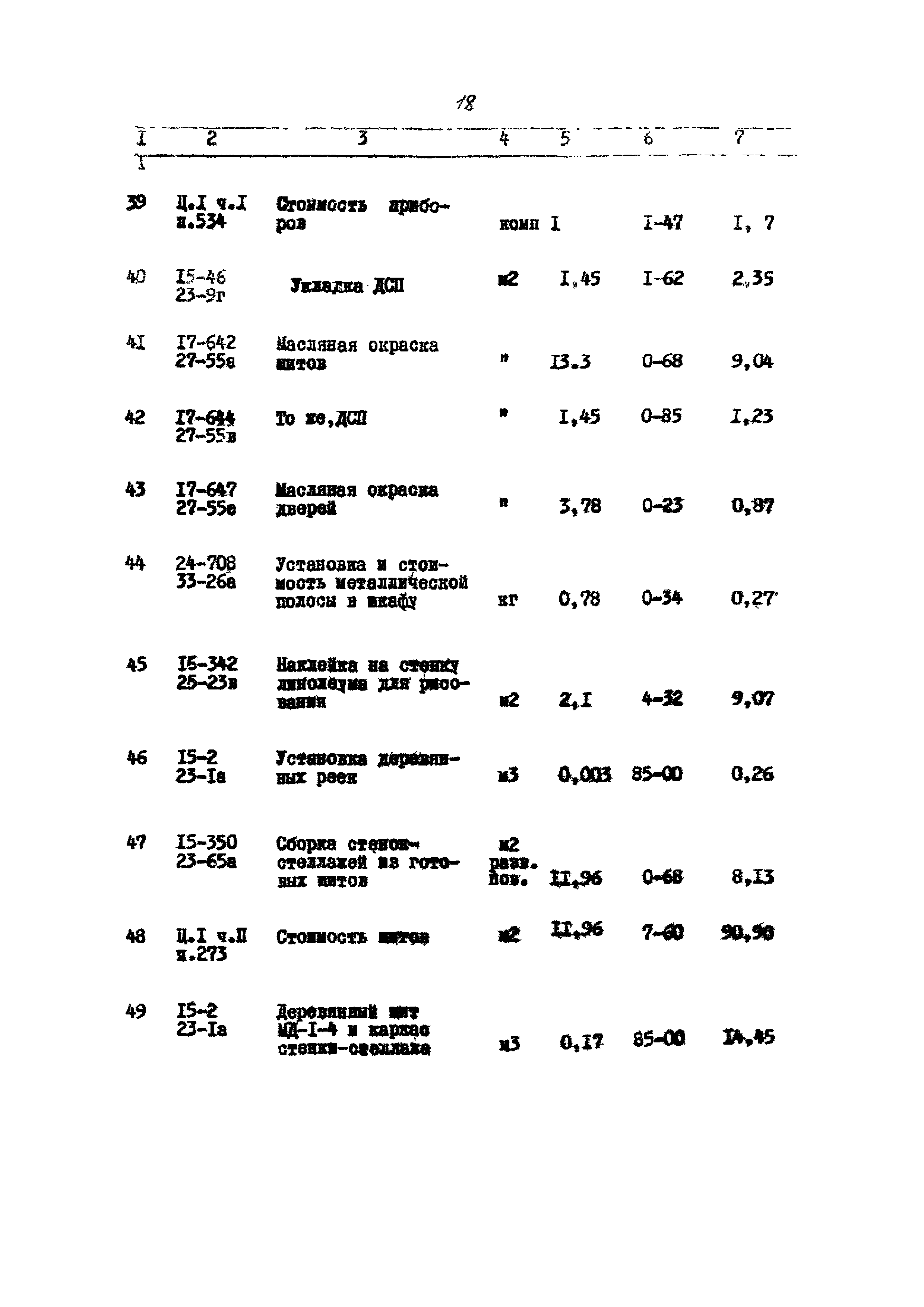 Типовой проект 310-4-1