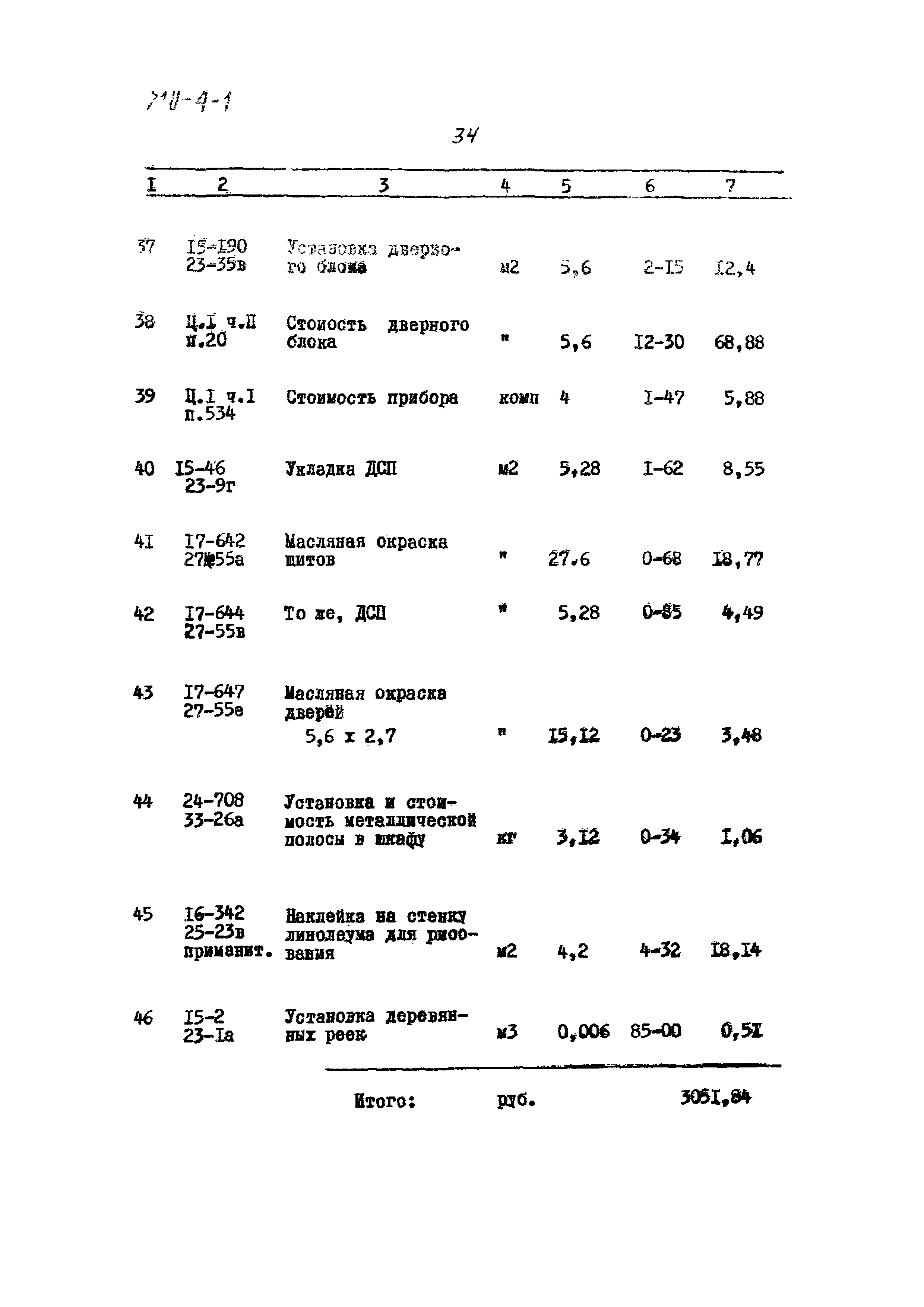 Типовой проект 310-4-1