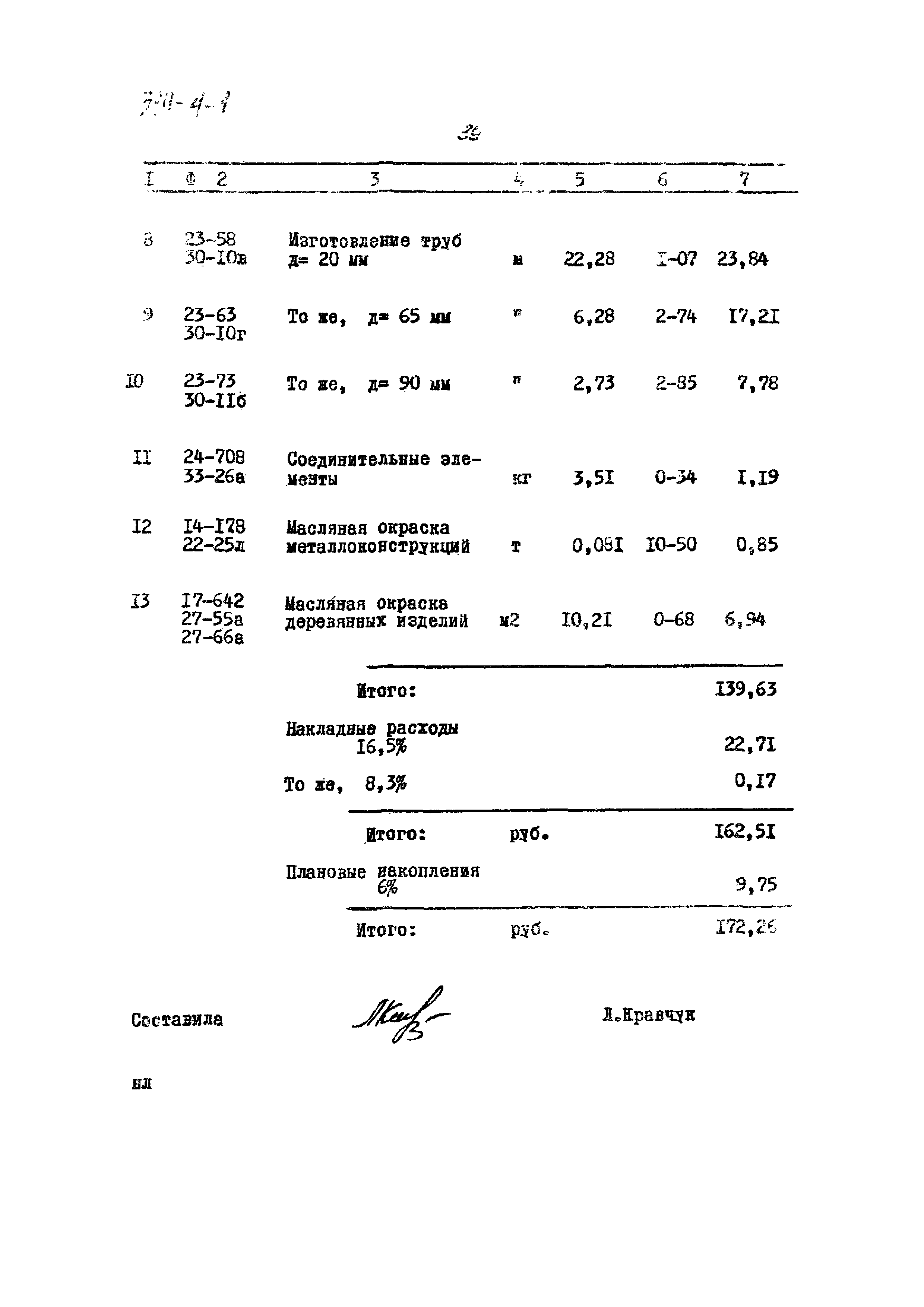 Типовой проект 310-4-1