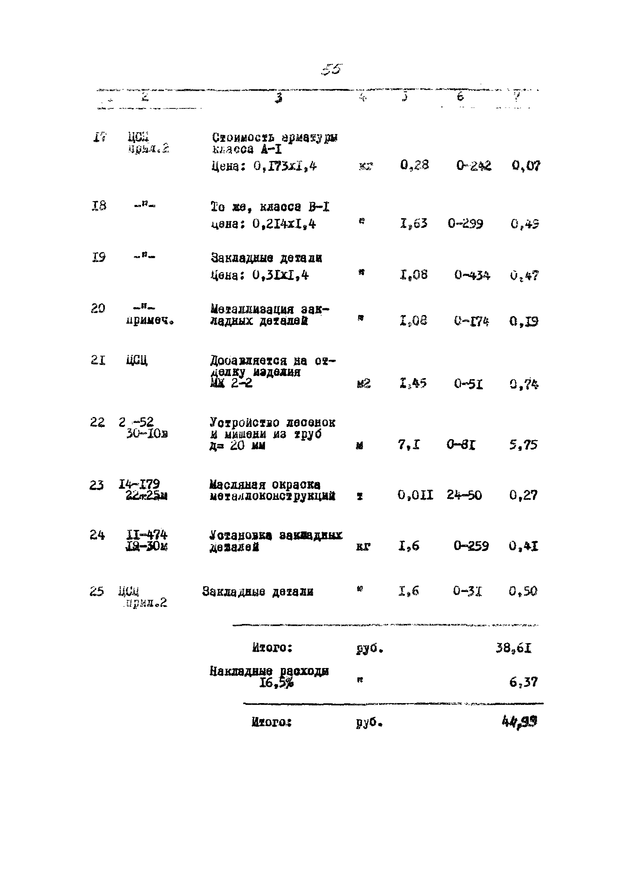 Типовой проект 310-4-1