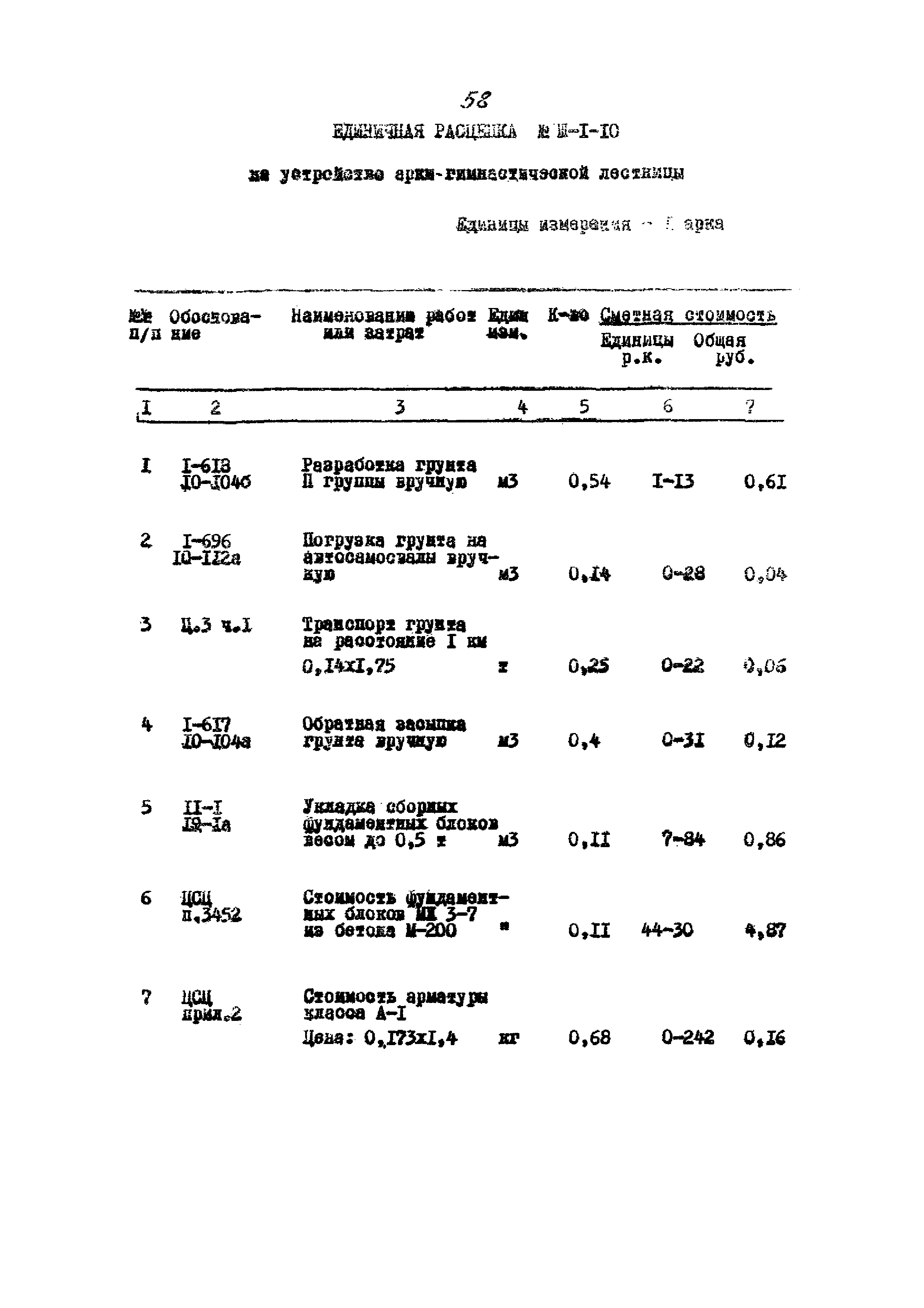 Типовой проект 310-4-1