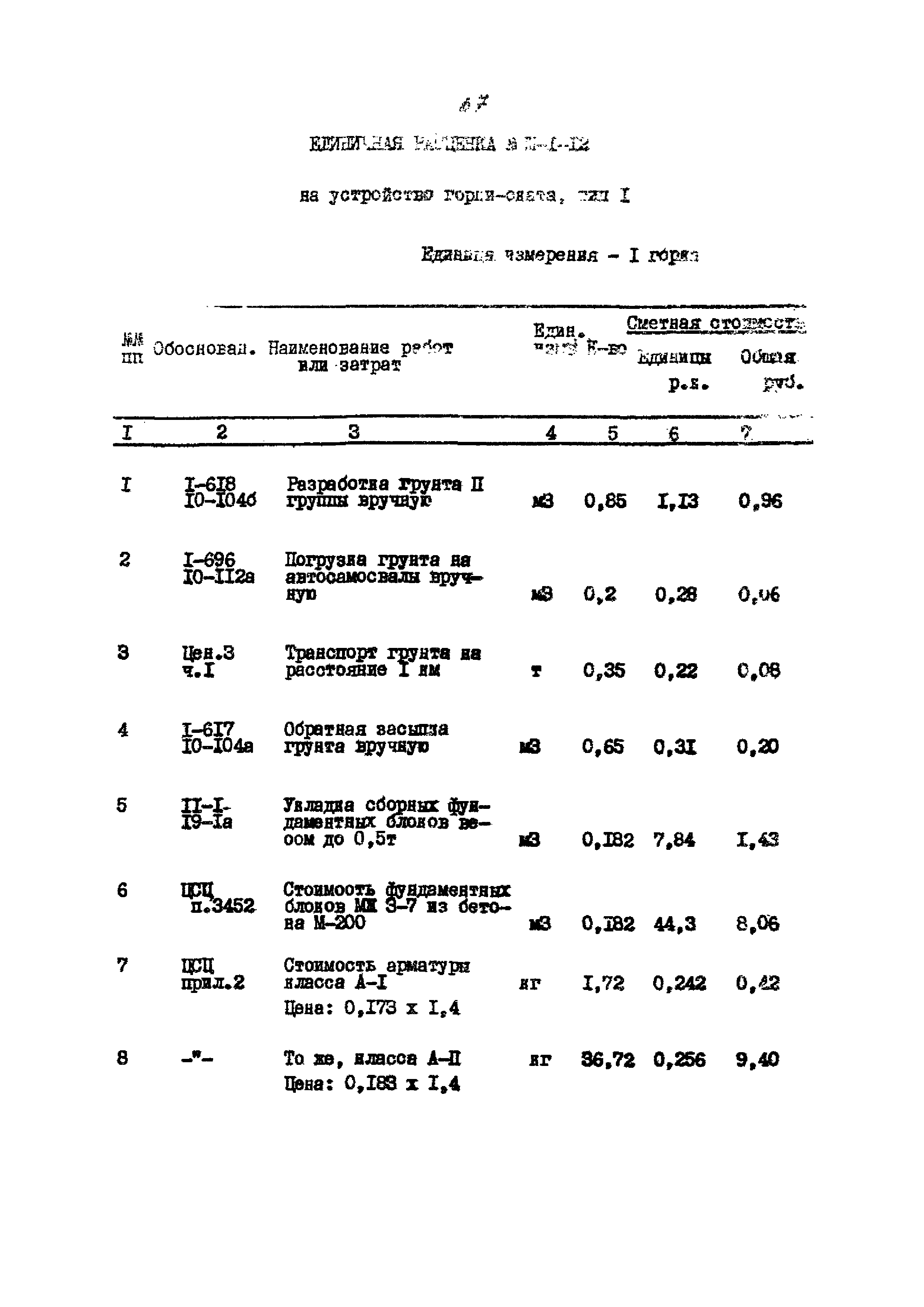 Типовой проект 310-4-1