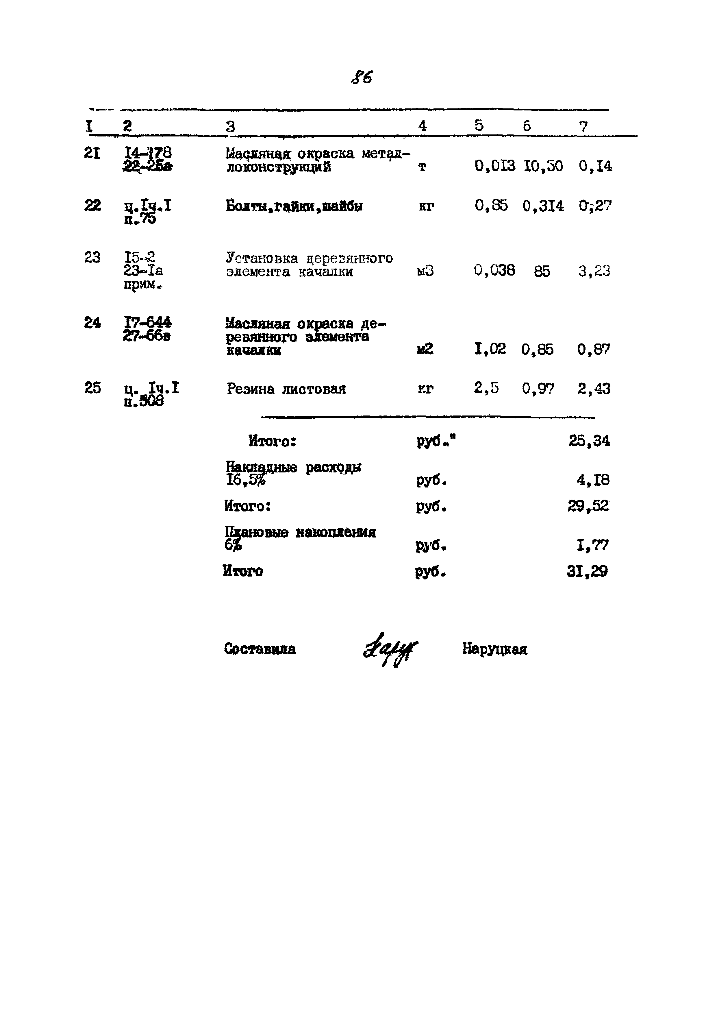 Типовой проект 310-4-1