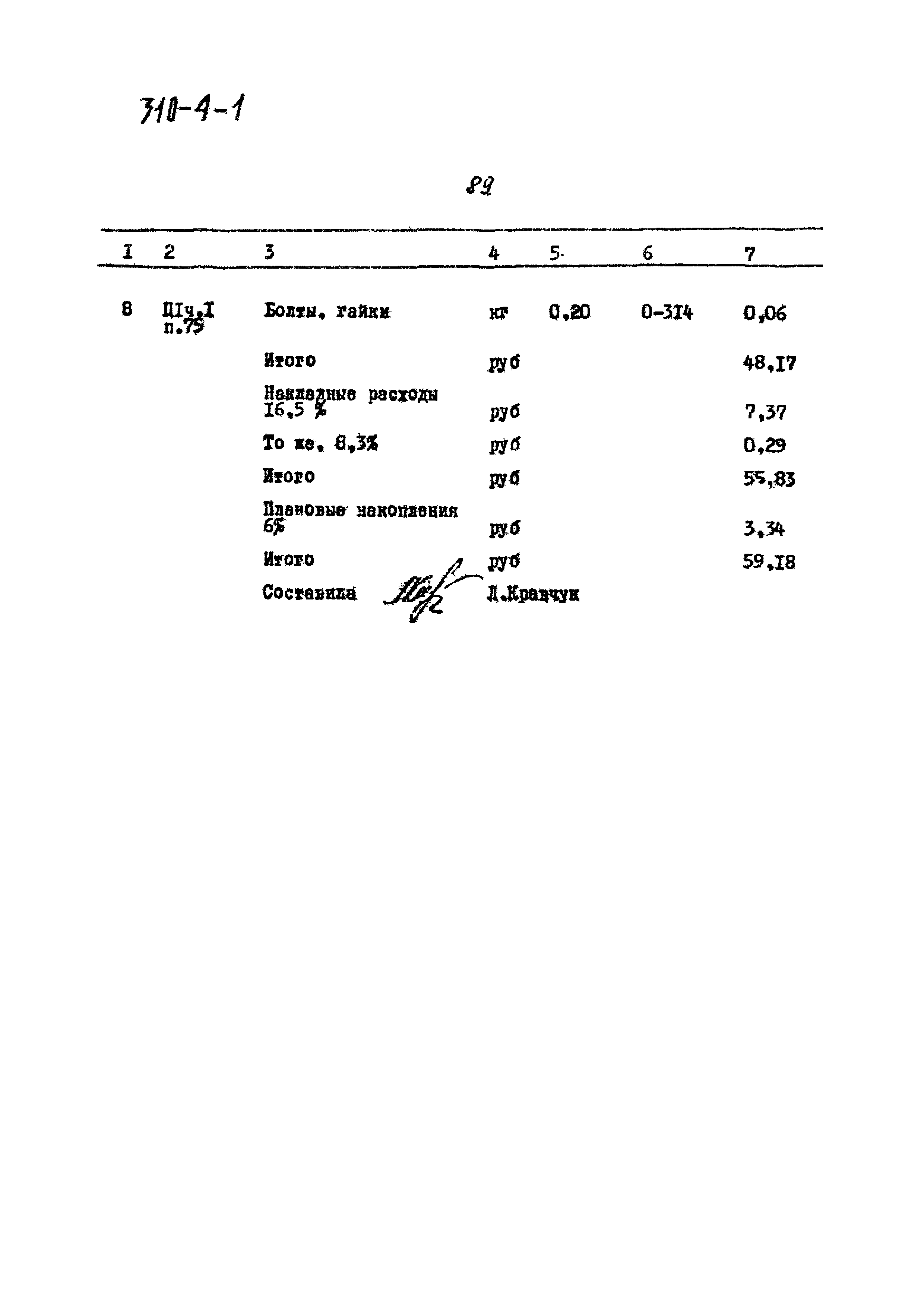 Типовой проект 310-4-1