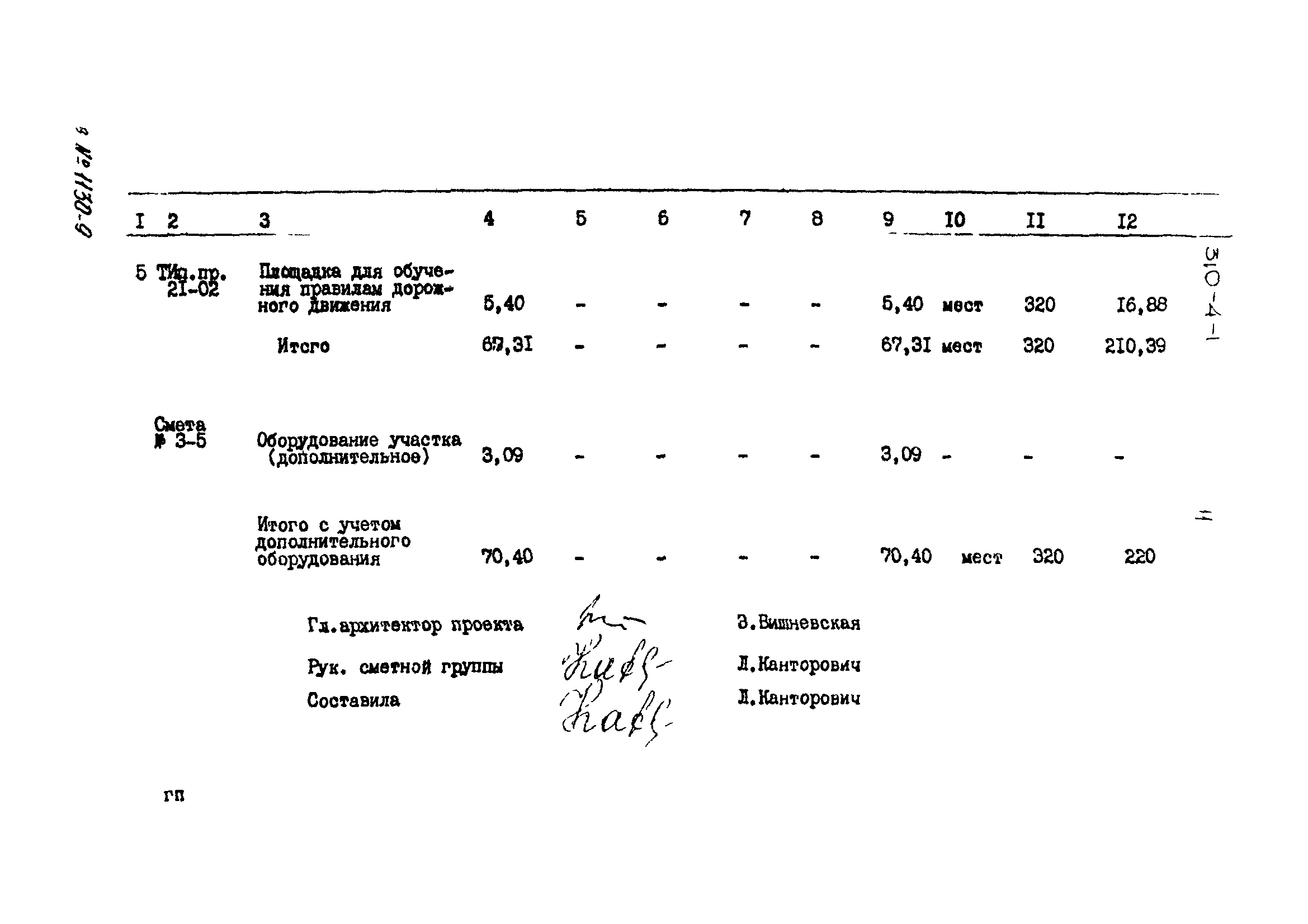 Типовой проект 310-4-1