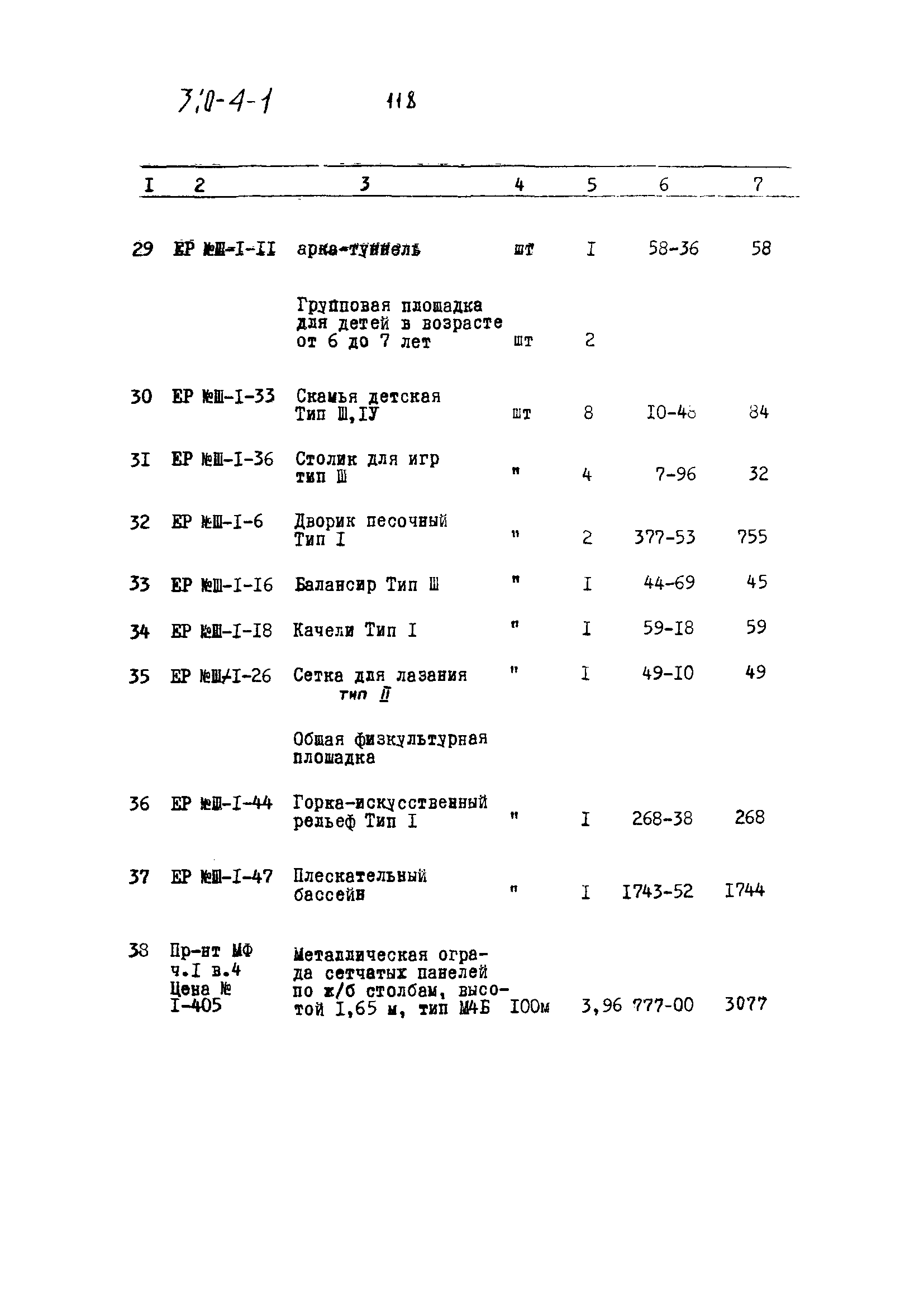 Типовой проект 310-4-1