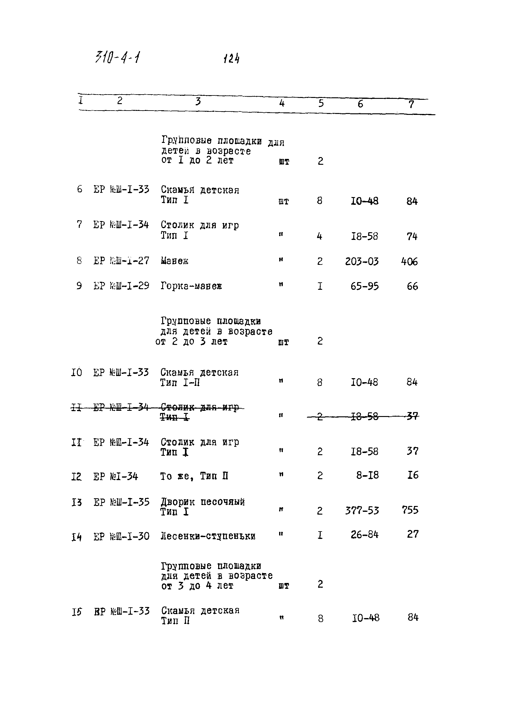 Типовой проект 310-4-1