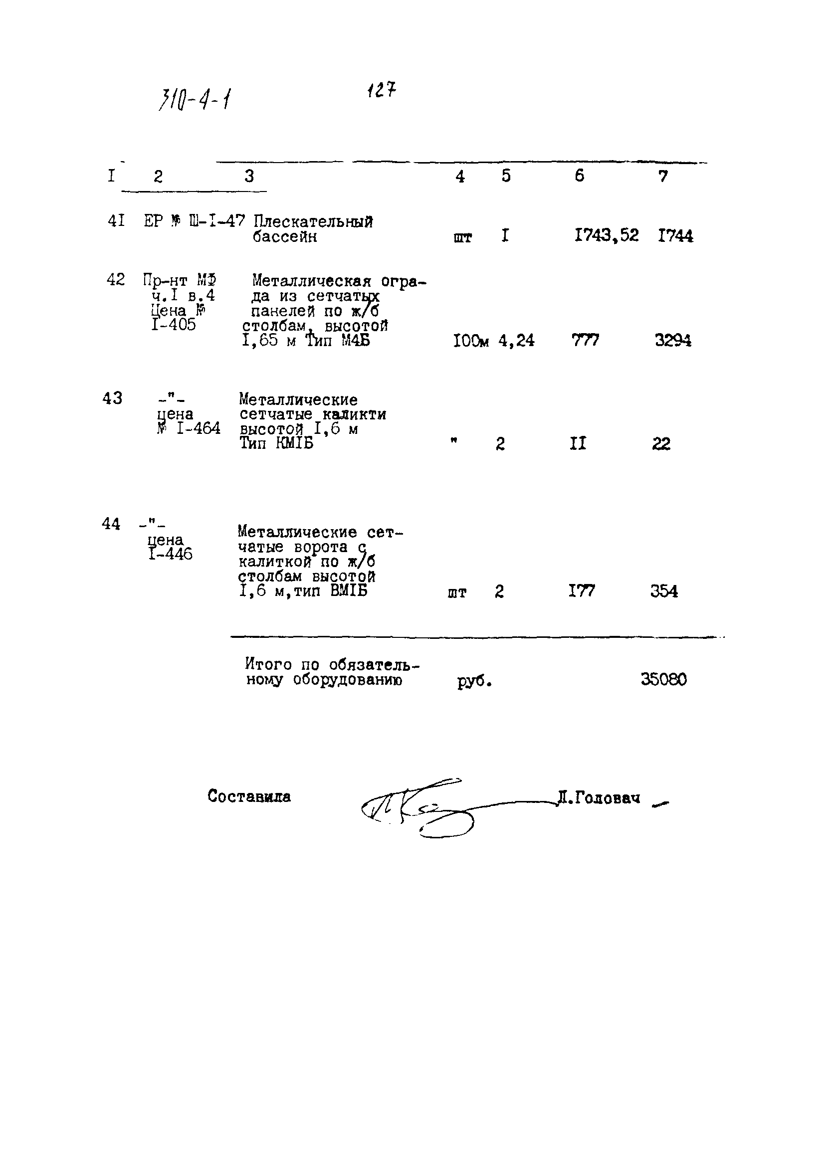 Типовой проект 310-4-1