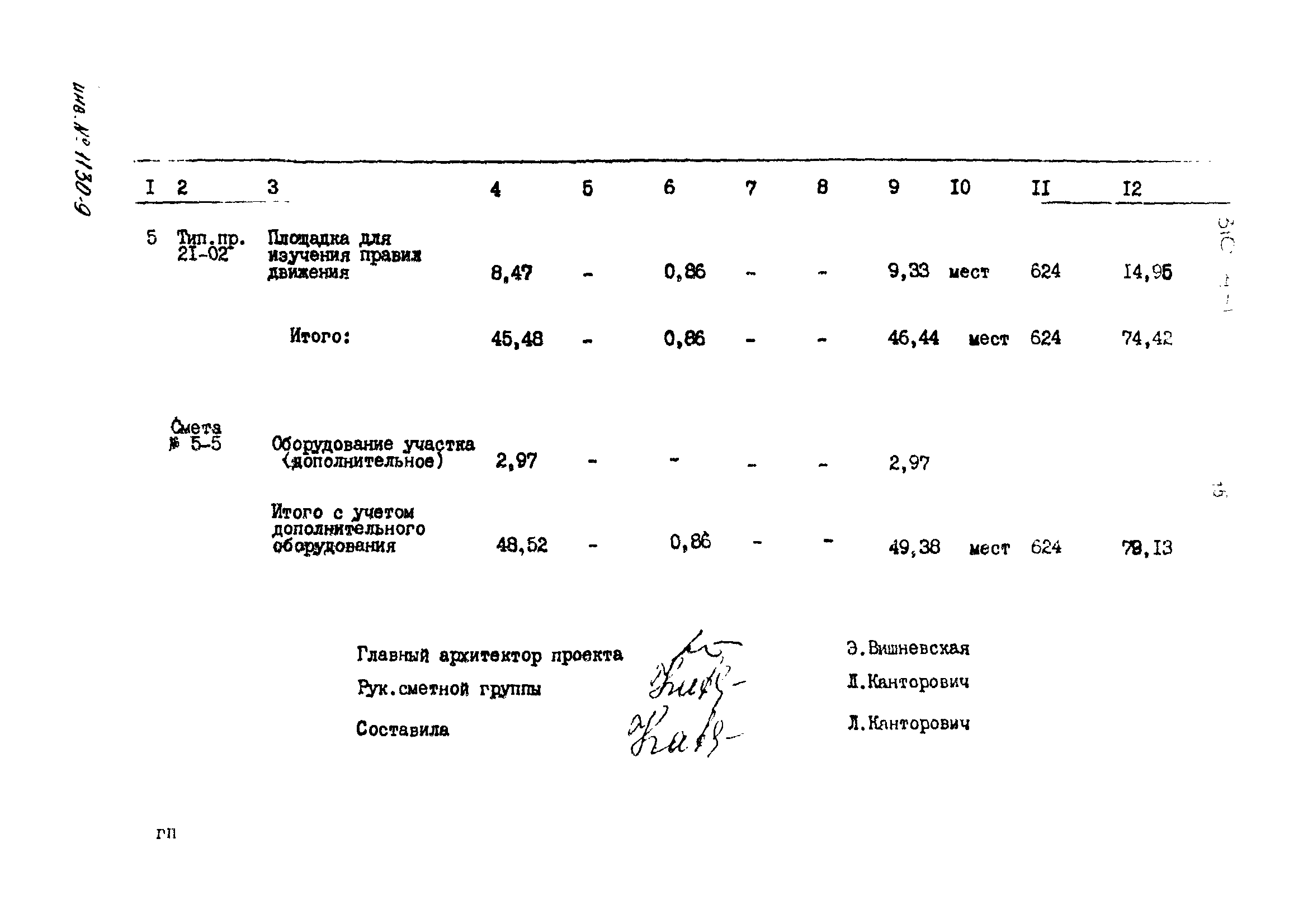 Типовой проект 310-4-1