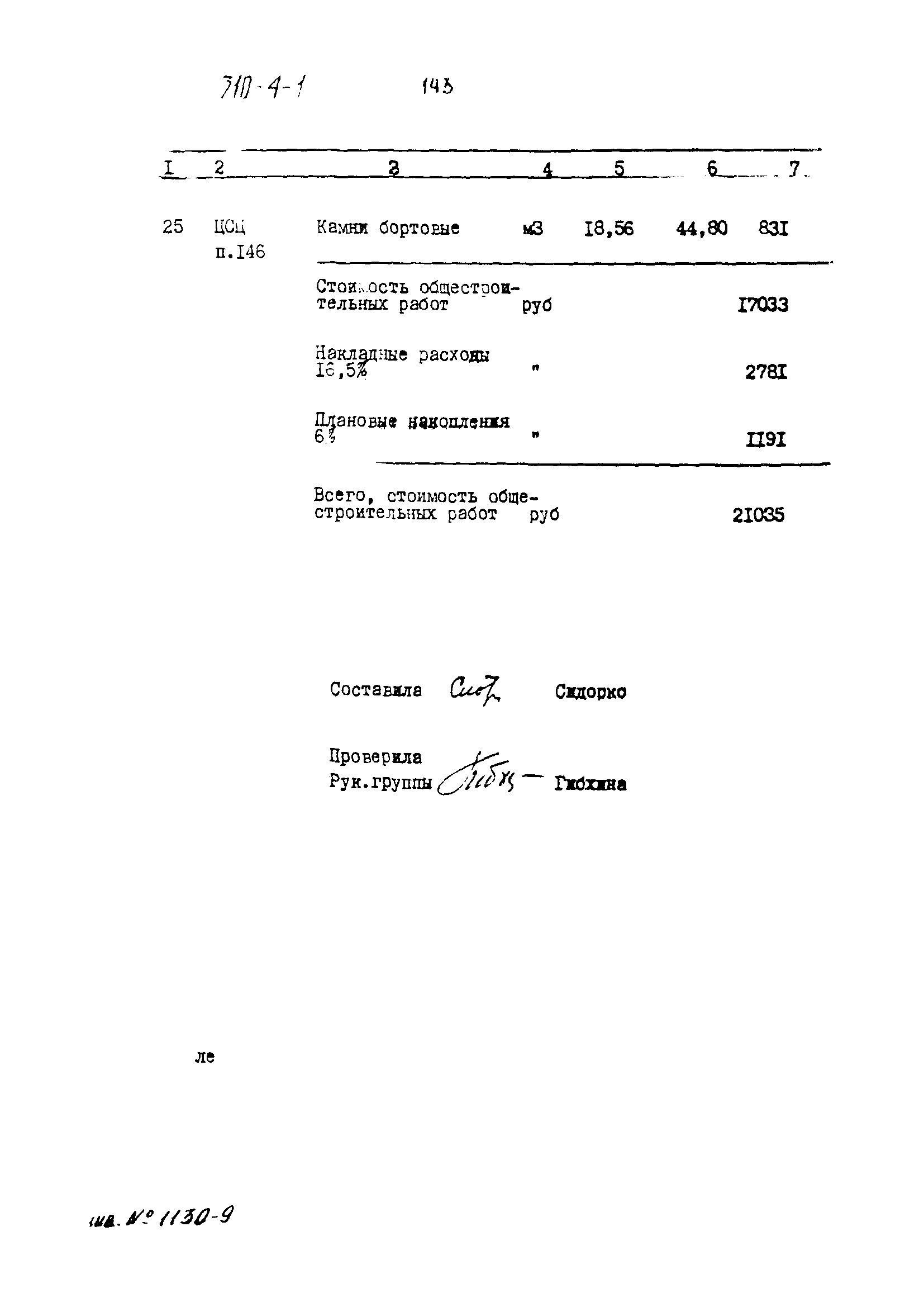 Типовой проект 310-4-1