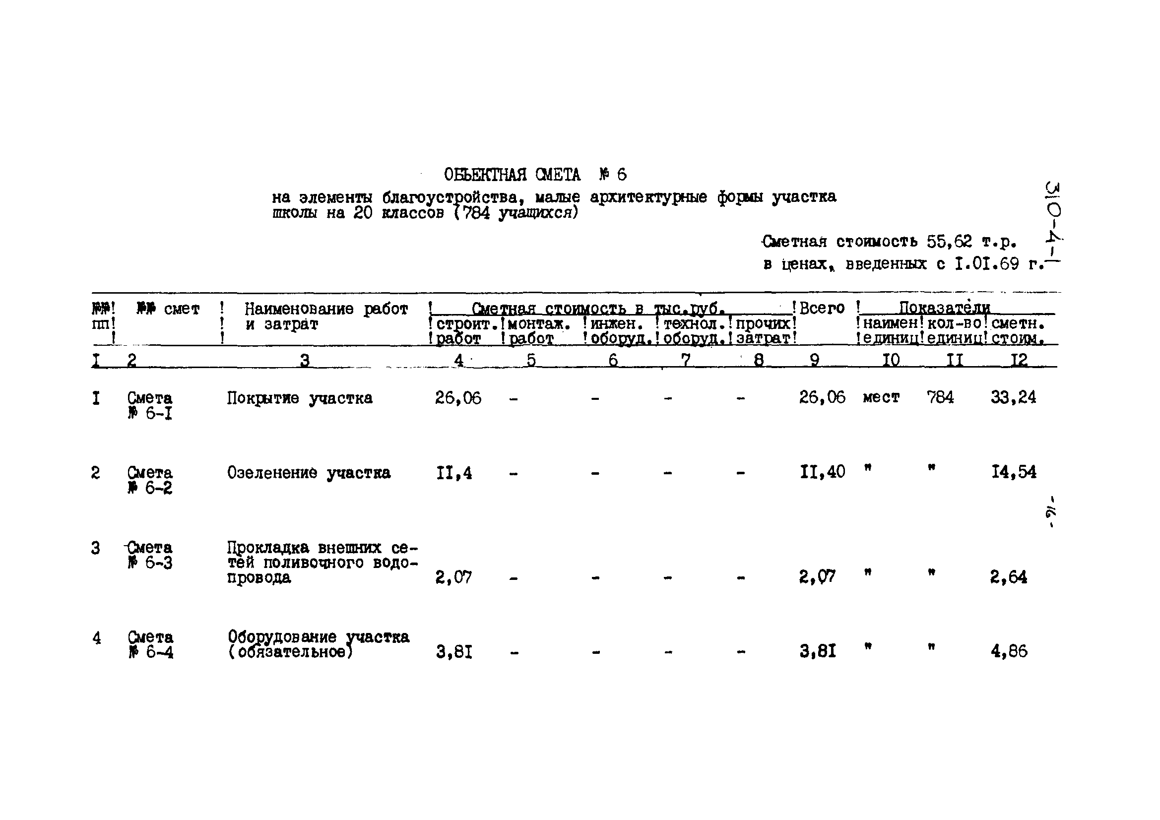 Типовой проект 310-4-1