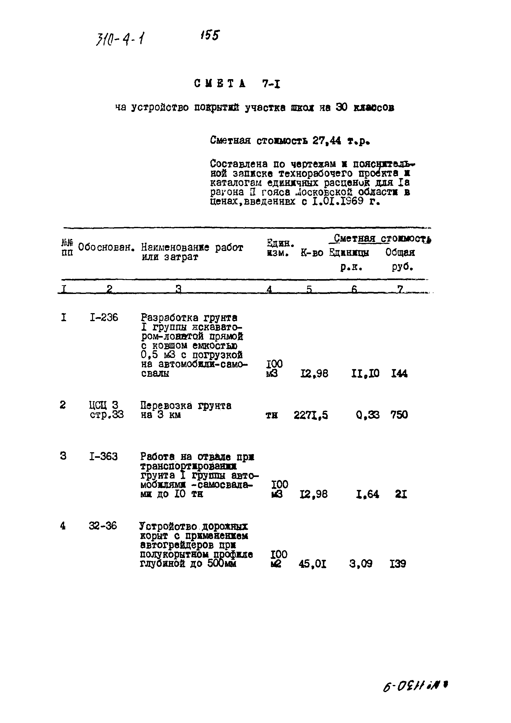 Типовой проект 310-4-1