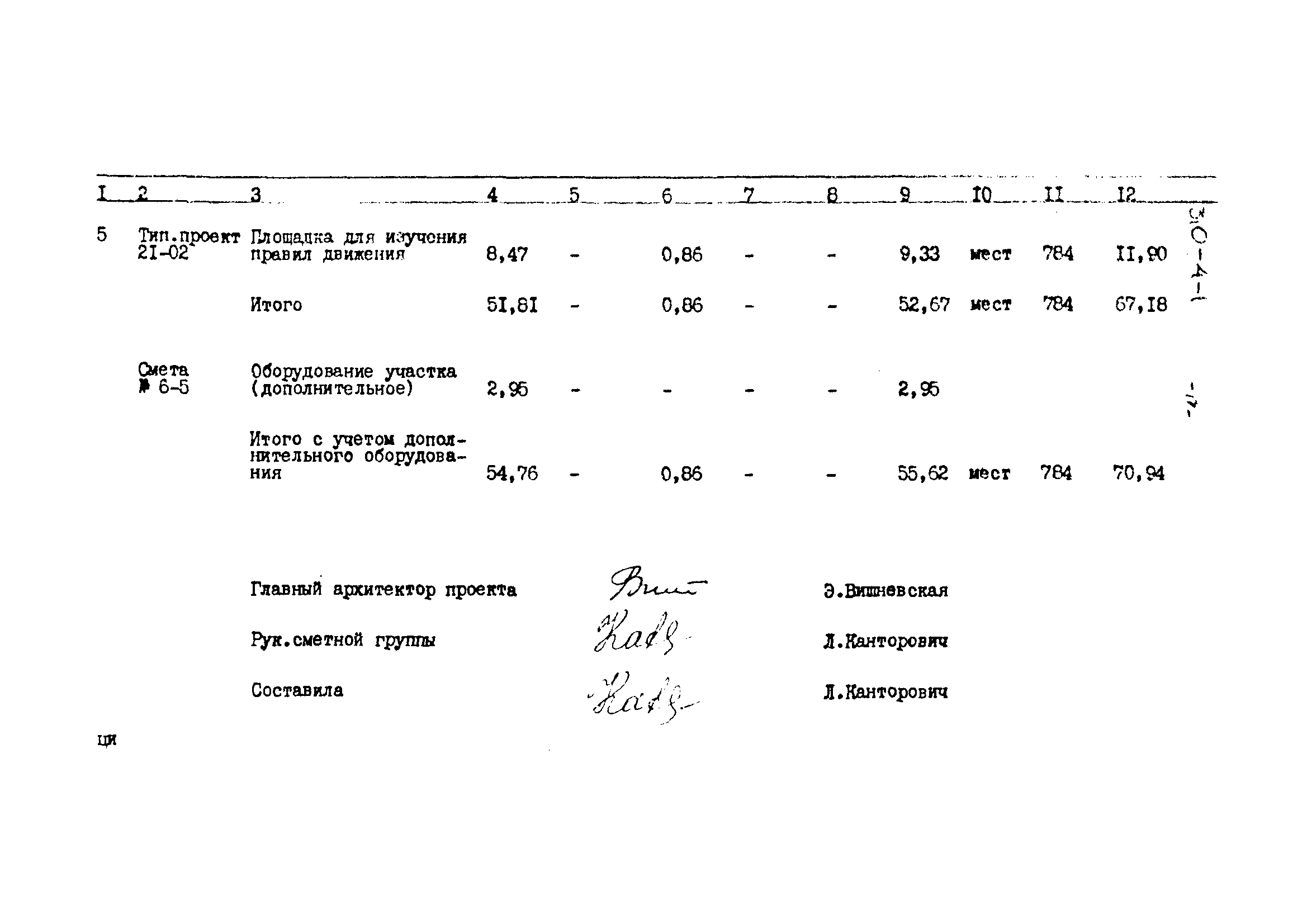 Типовой проект 310-4-1