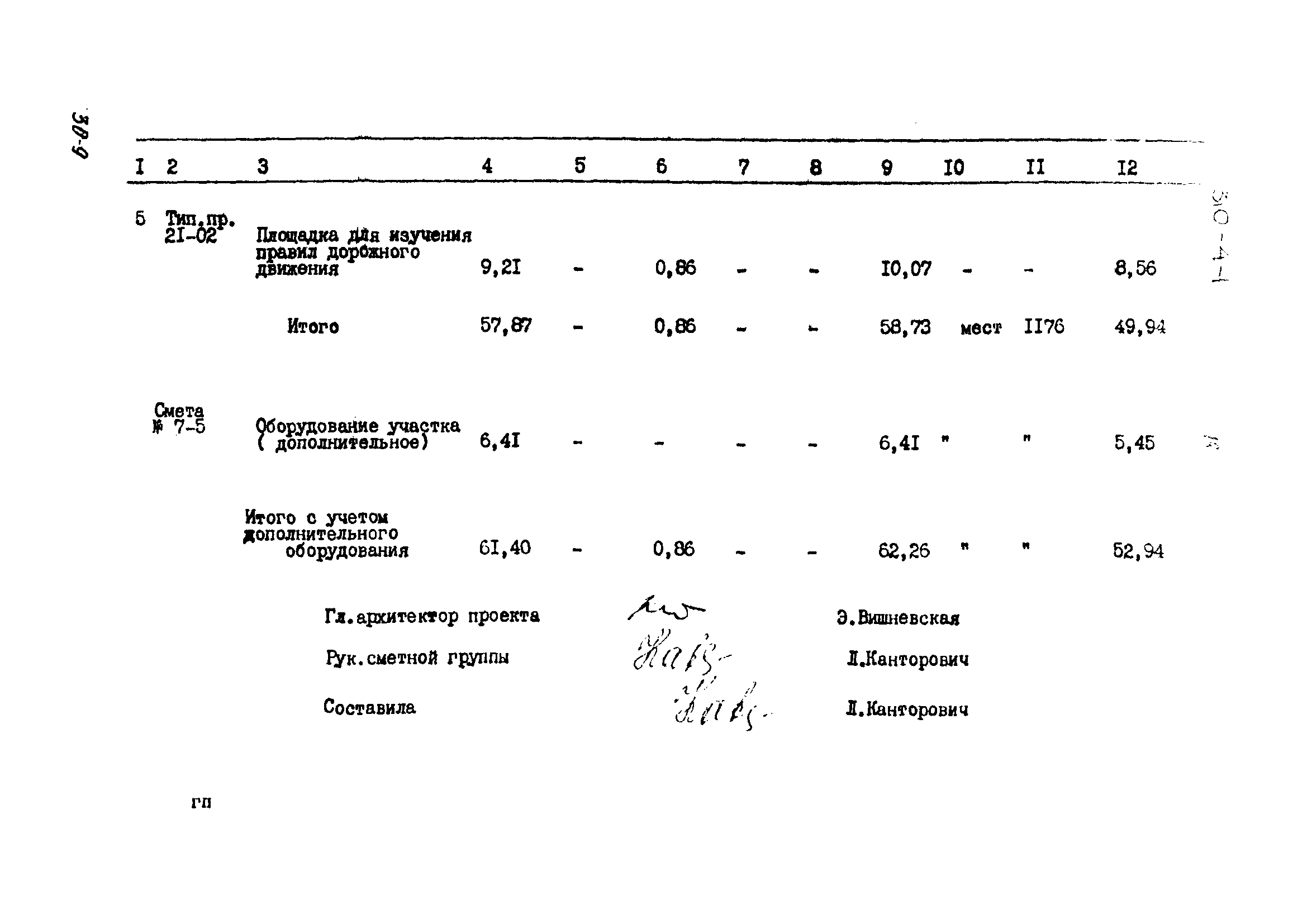 Типовой проект 310-4-1